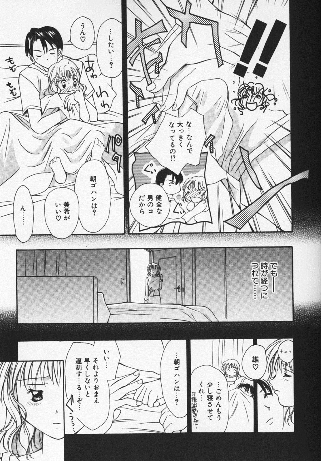 [Setsuna] Colorful Love page 24 full
