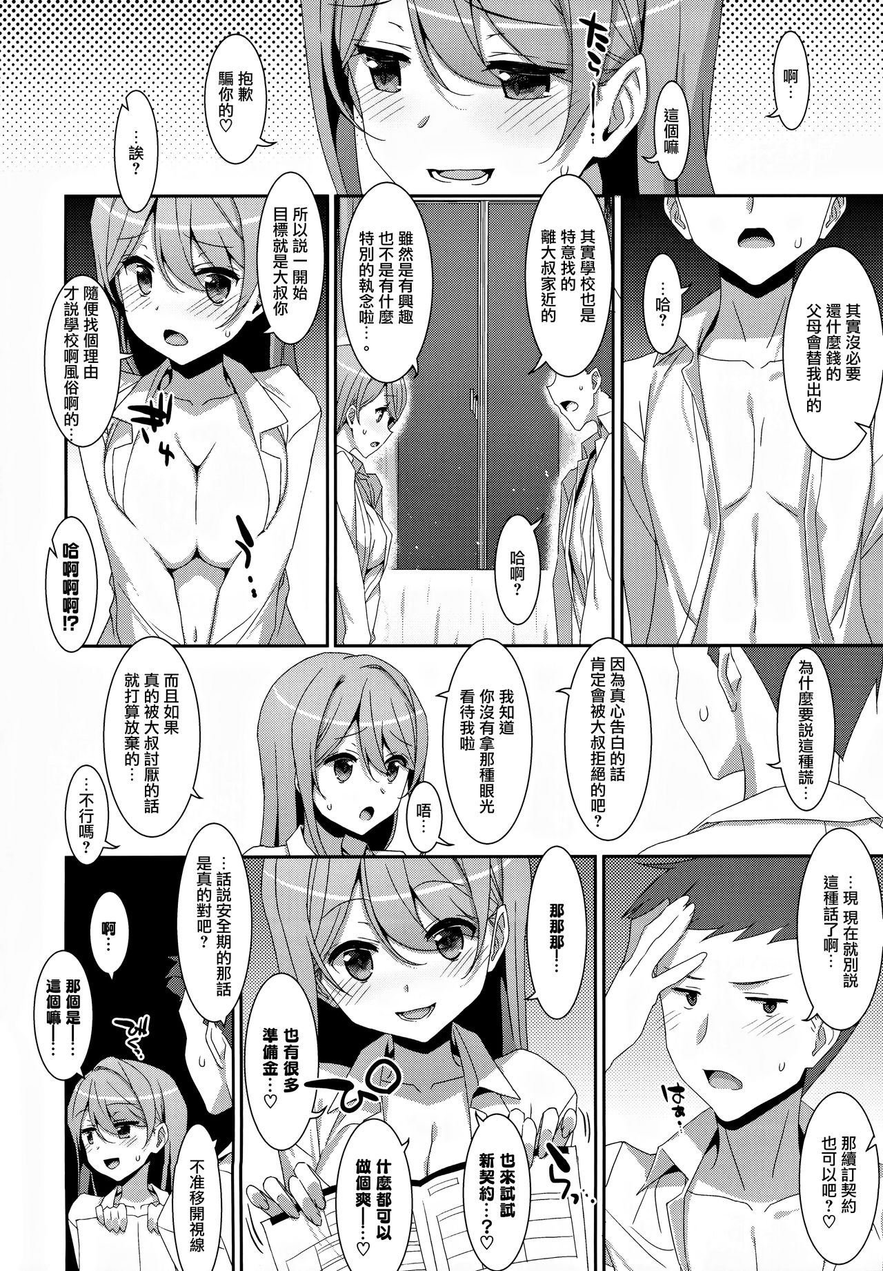 (C97) [TIES (Takei Ooki)] Kanna-chan to Fuuzoku Gokko [Chinese] [無邪気漢化組] page 28 full