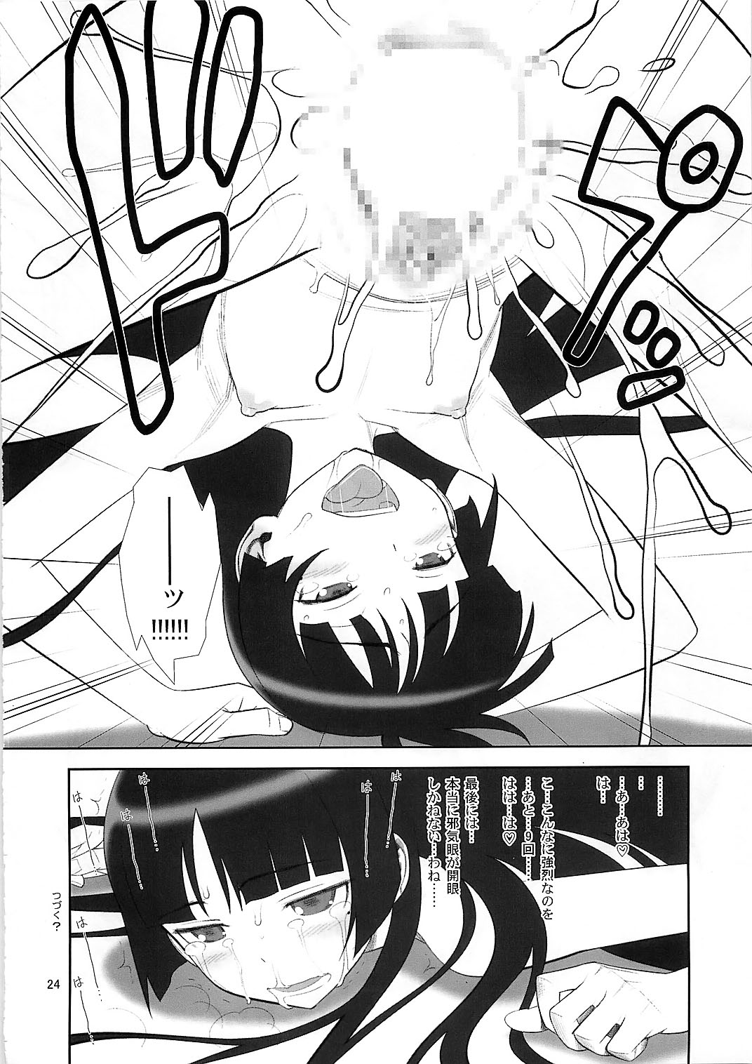 (C79) [Gerupin (Minazuki Juuzou)] Belphegor no Kinbaku (Ore no Imouto ga Konna ni Kawaii Wake ga Nai) page 24 full