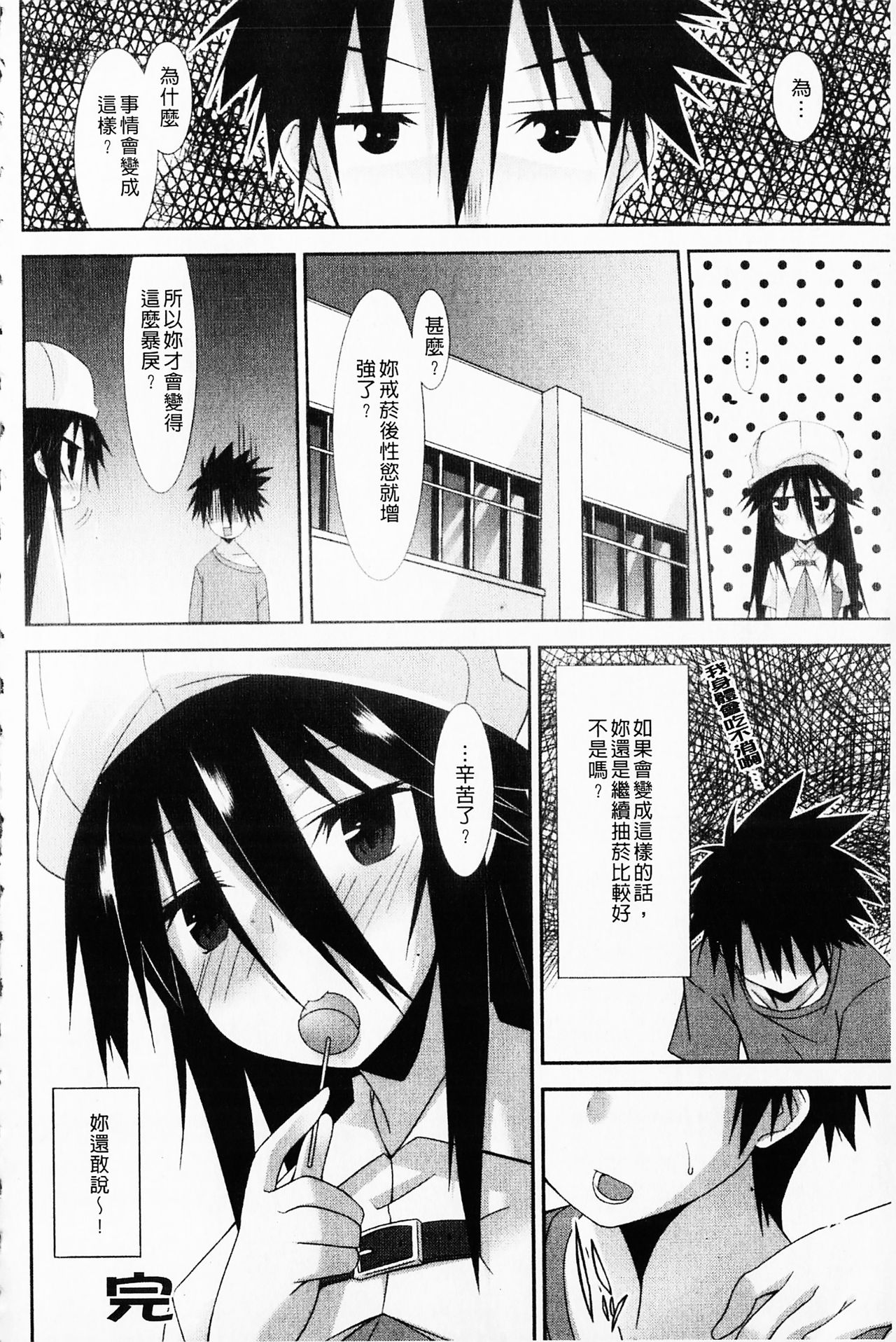 [Kusano Yuu] Hatsujyo Kanojyo [Chinese] page 44 full