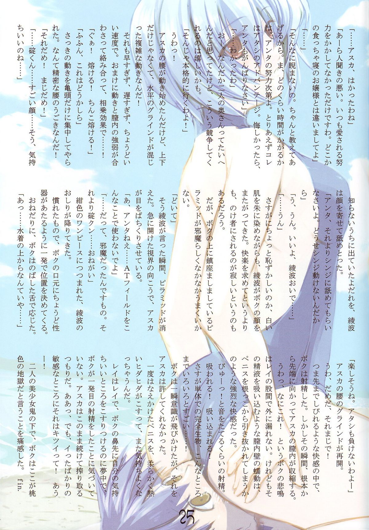 (C68) [Doujin Hoops, Eyes Of Dragon (Various)] Megamitachi No Kyuujitsu (Neon Genesis Evangelion) page 29 full