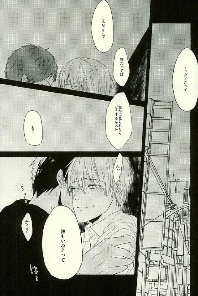 (GOOD COMIC CITY 21) [Dioptrie (Yonu)] Tashika ni Higeki wa Okoredomo (Kuroko no Basuke) page 2 full