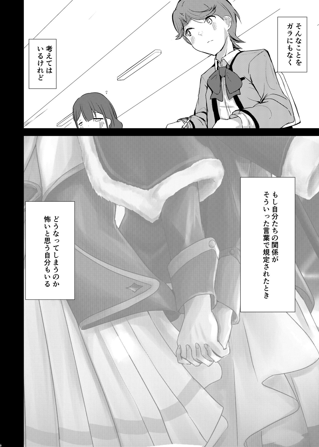 [AsH (Shikkoku no Tsubasa)] Fuchi wa Se ni Naru Yo nari tomo (Shoujo Kageki Revue Starlight) [Digital] page 3 full