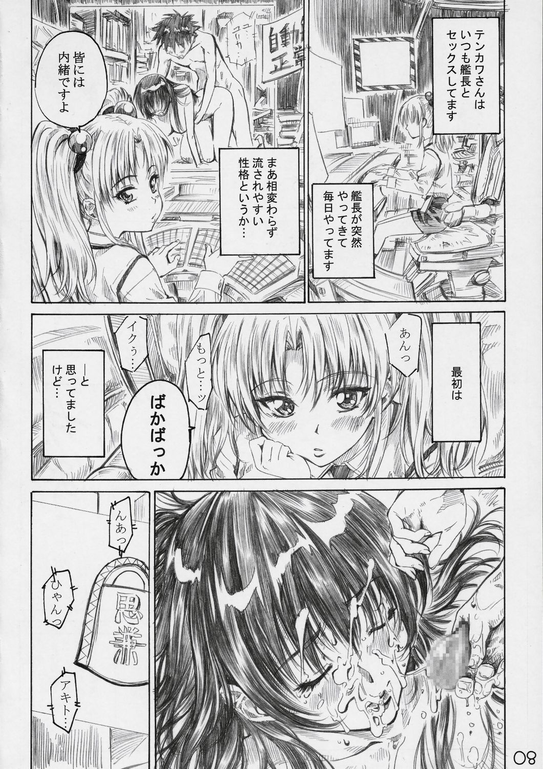 (C72) [MARUTA-DOJO (MARUTA)] Hoshino Shoujo wa,Yarashii Shoujo. (Martian Successor Nadesico) page 7 full