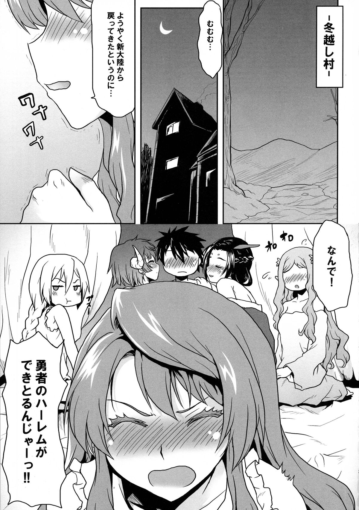(COMIC1☆7) [Omodume (Kushikatsu Koumei)] Omodume BOX XXV (Maoyuu Maou Yuusha) page 5 full