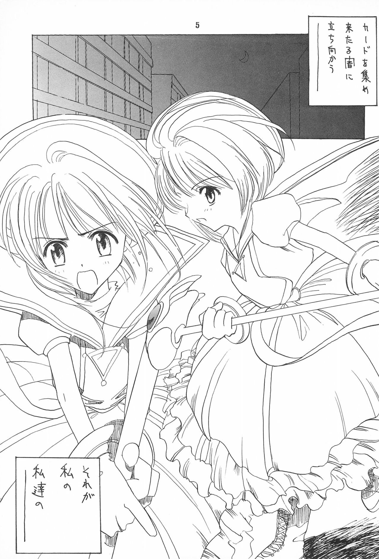 [STUDIO HONEYBLADE (Miyuki, Misakura Nankotsu)] Magokoro o Kimi ni (Cardcaptor Sakura) page 5 full