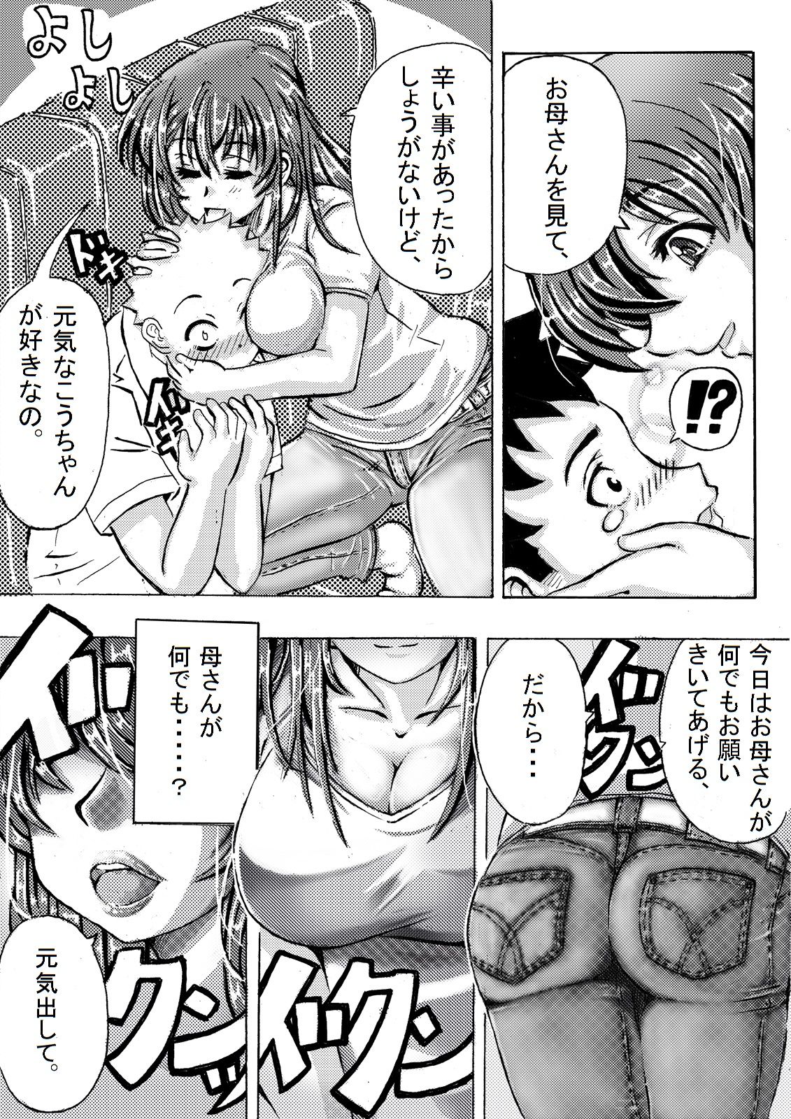 [Kirin Planet] Iyashi Mama Hajimemasu. page 5 full