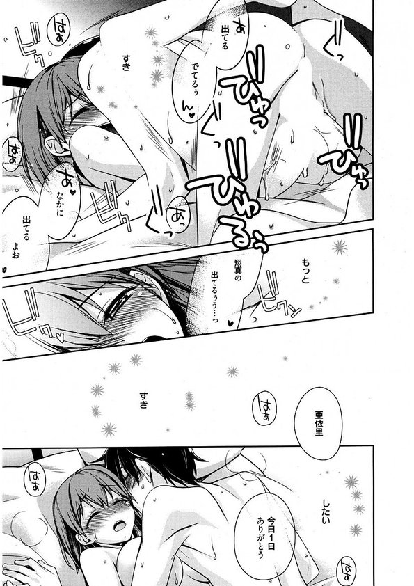 Maid Cinderella ~ Goshujin-sama Ha Tenen Do S~ page 81 full