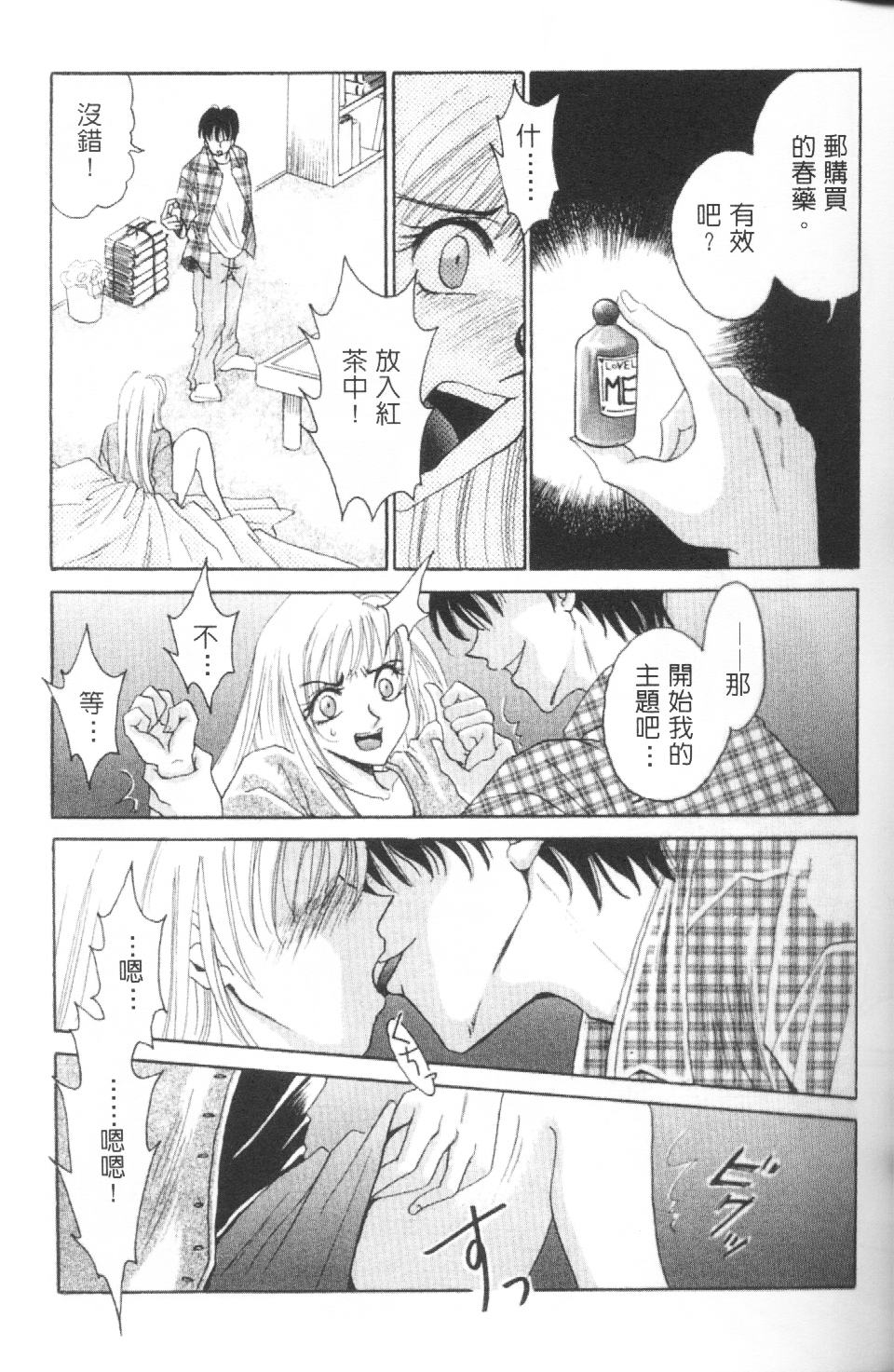 [Gotoh Akira] Erotomania ~Renai Mousou~ [Chinese] page 14 full