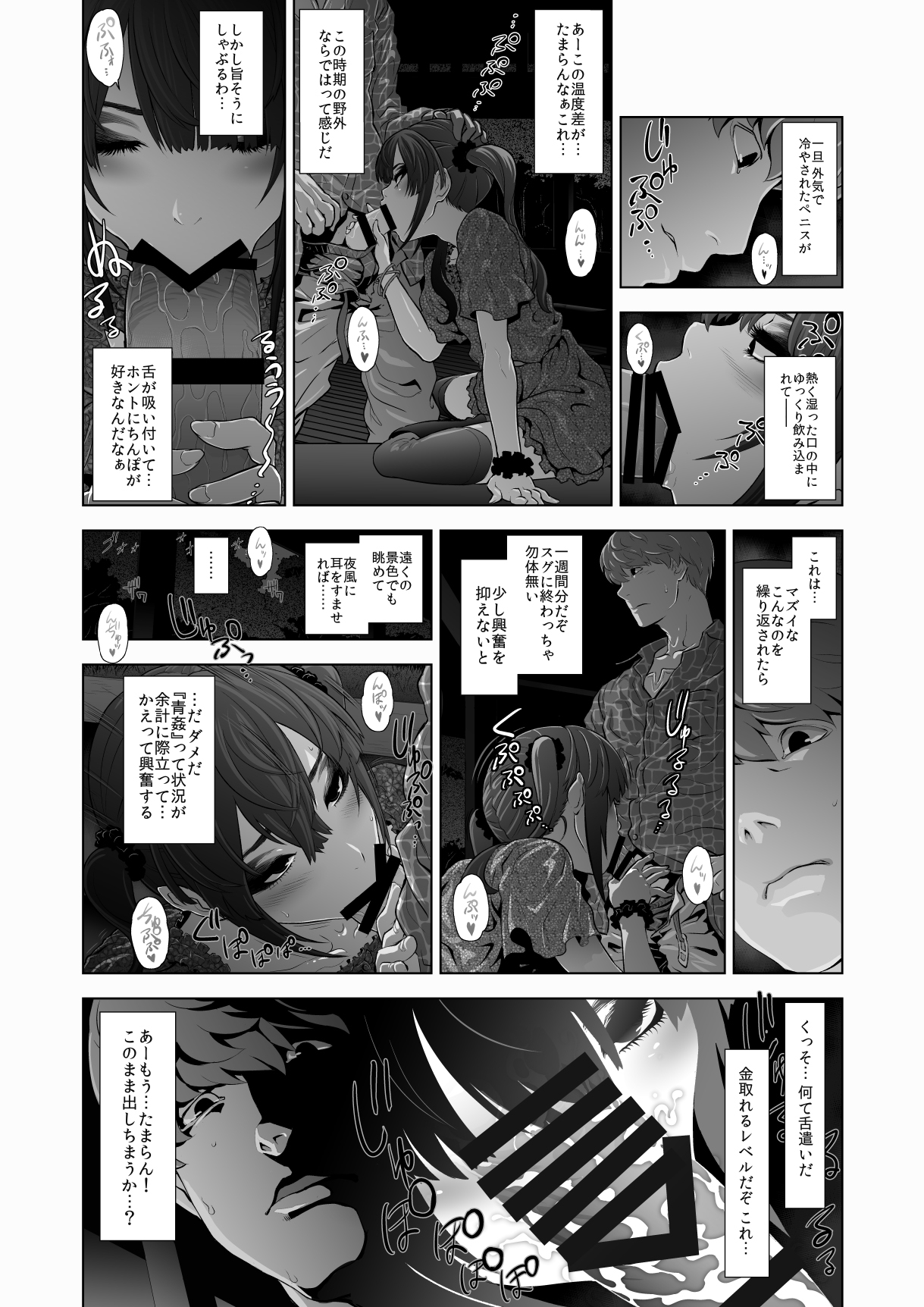 [Tonikaku] Josoko Hatten Kei page 13 full