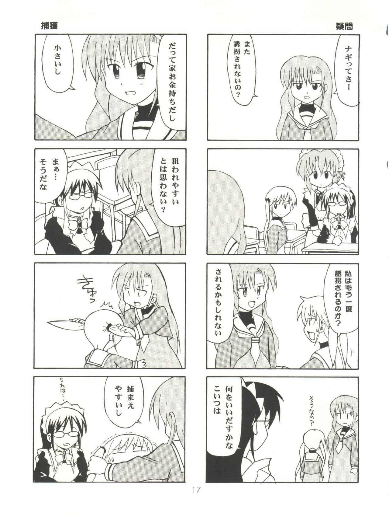 [Genki Honpo (Daifuku Keiji, Saranoki Chikara)] Hayate Jumbo! (Hayate no Gotoku!) page 16 full