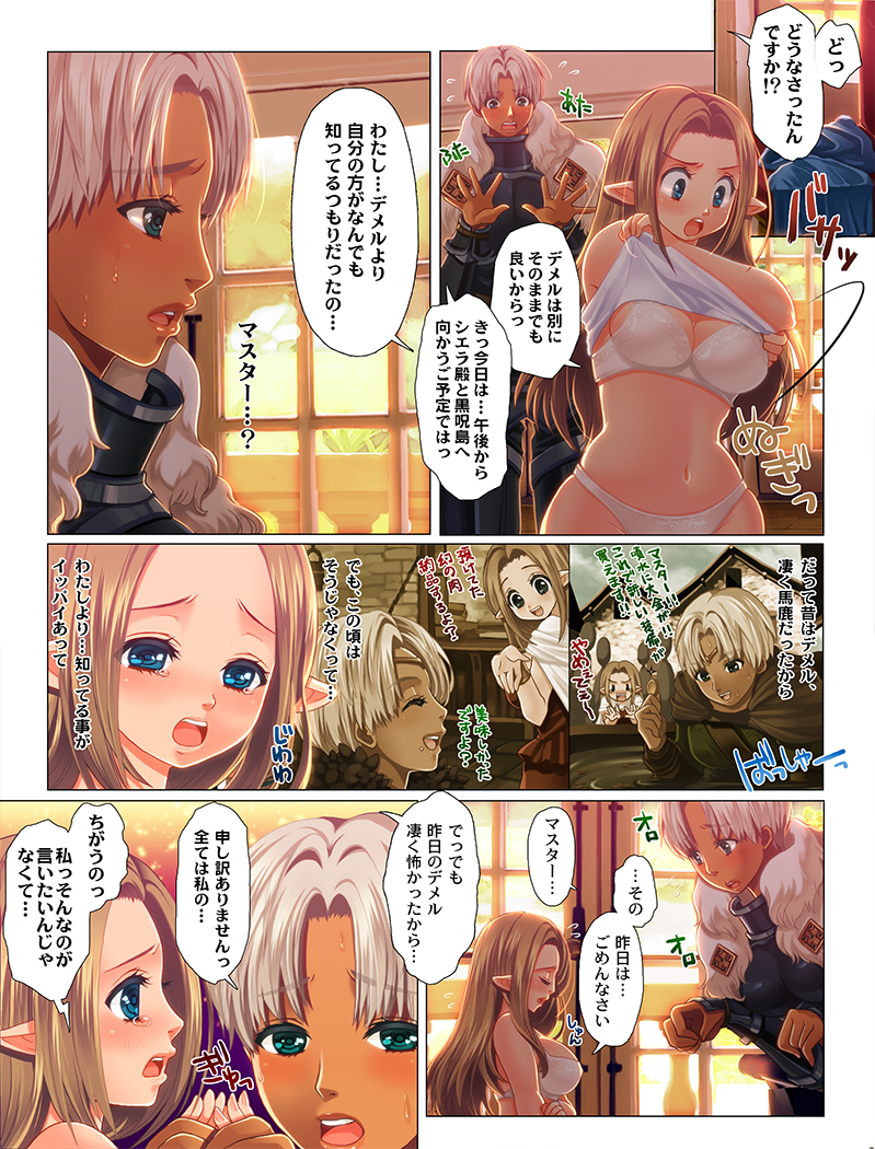 [Triple N (Nanakichi.)] Oogara-san to Kogara-san ga Berochuu o Makuru Manga. (Dragon's Dogma) page 4 full