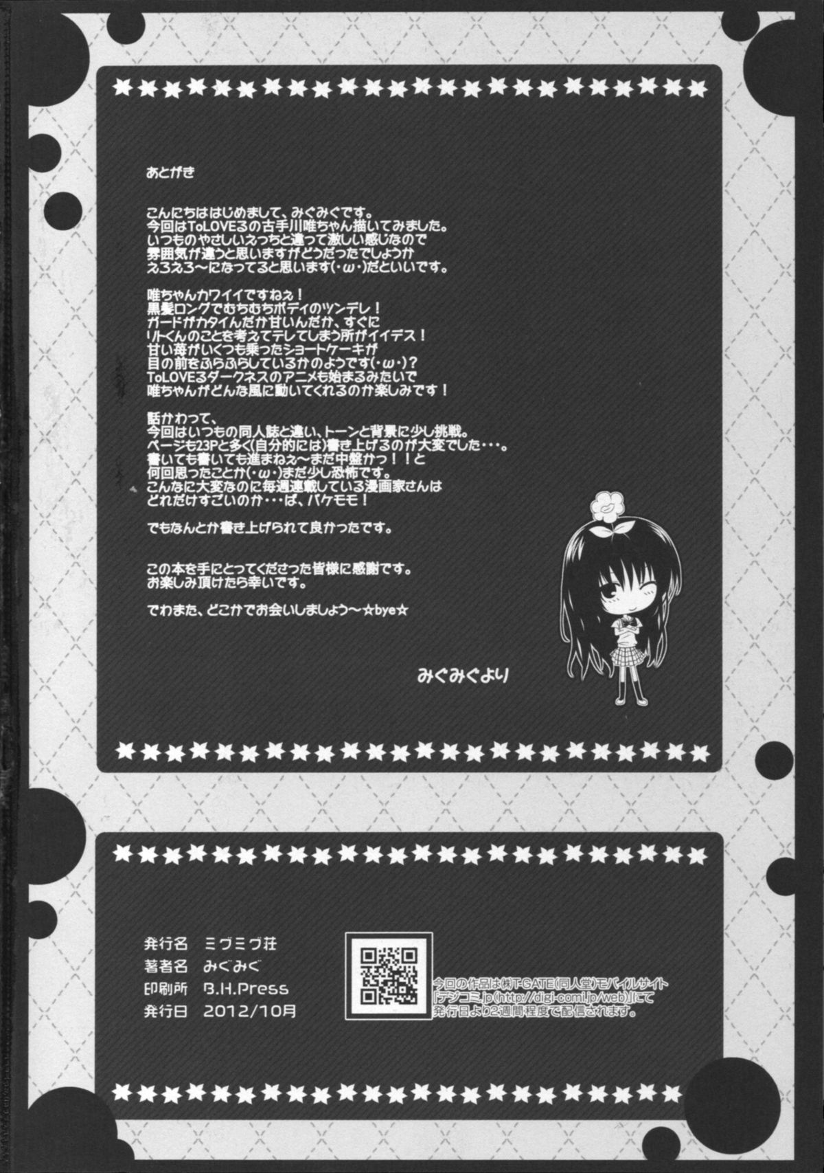 (SC57) [MiguMigu-sou (Migumigu)] Kotegawa-san FullBurst!! (To Love-ru) page 25 full
