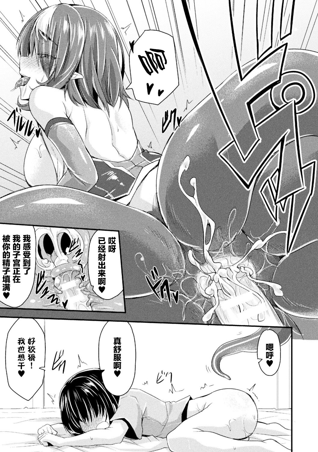 [Anthology] Bessatsu Comic Unreal Monster Musume Paradise Vol. 10 [Chinese] [新桥月白日语社] [Digital] page 15 full