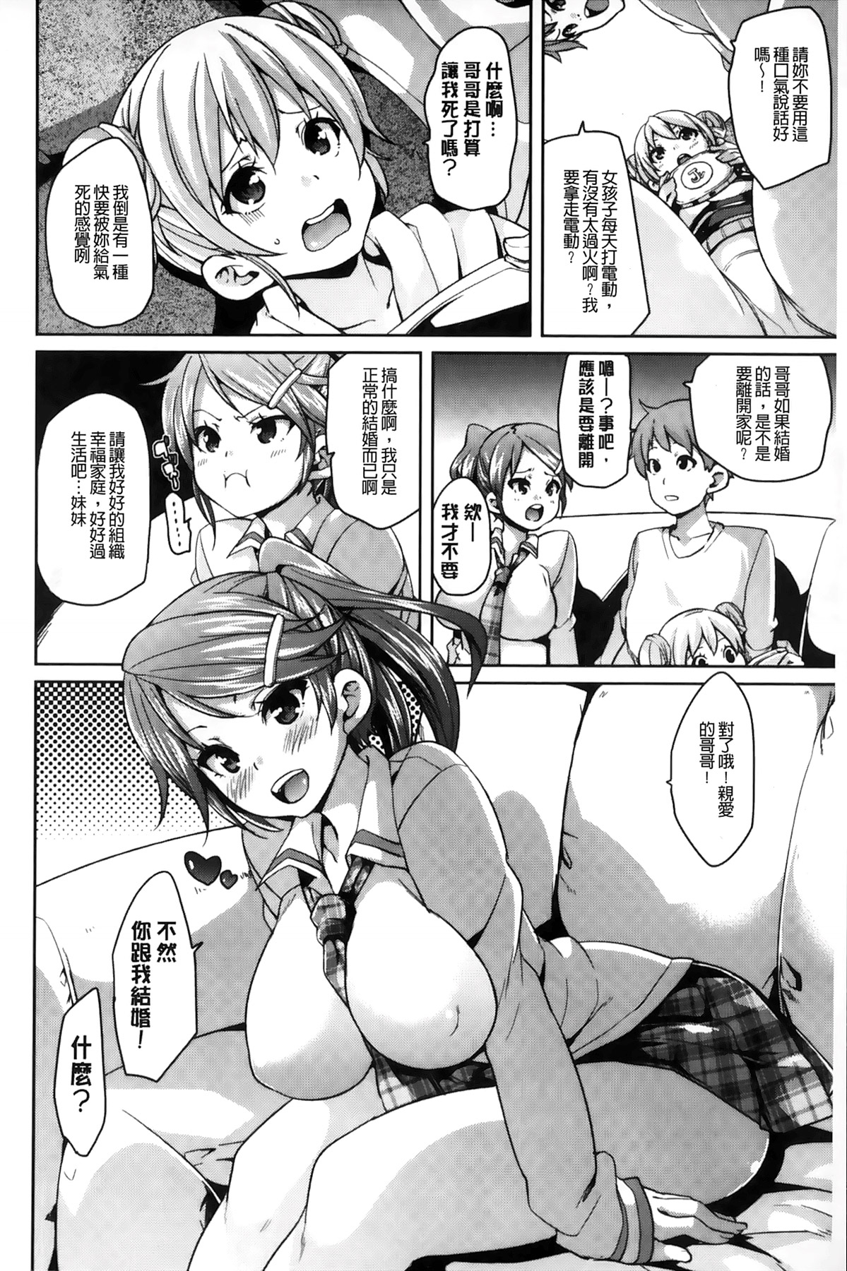 [Marui Maru] Cherry&GAL's↑↑ | Cherry&GAL's↑↑ 淫亂小櫻桃與騷辣妹↑↑ [Chinese] page 53 full