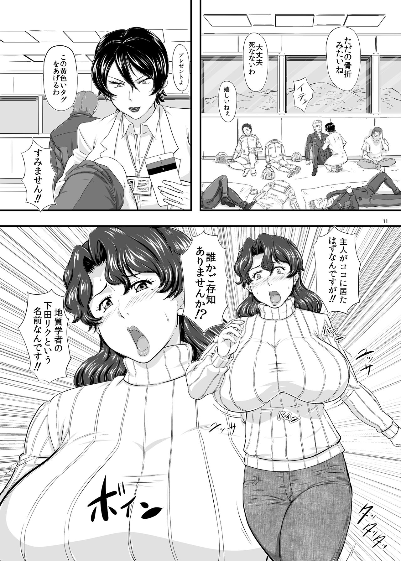 [New Bokiya (Takaryoo)] MARS EXPLORER 2 Saki [Digital] page 11 full