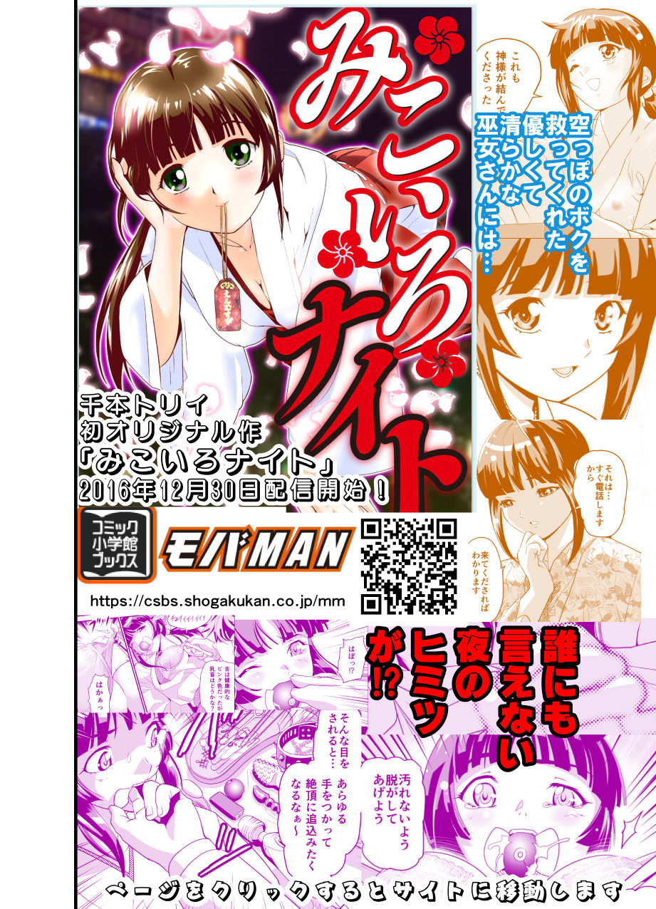 [Senbon Torii] Hagoromo VENUS Kanzenban (Inju Seisen Twin Angels) [Digital] [Incomplete] page 40 full