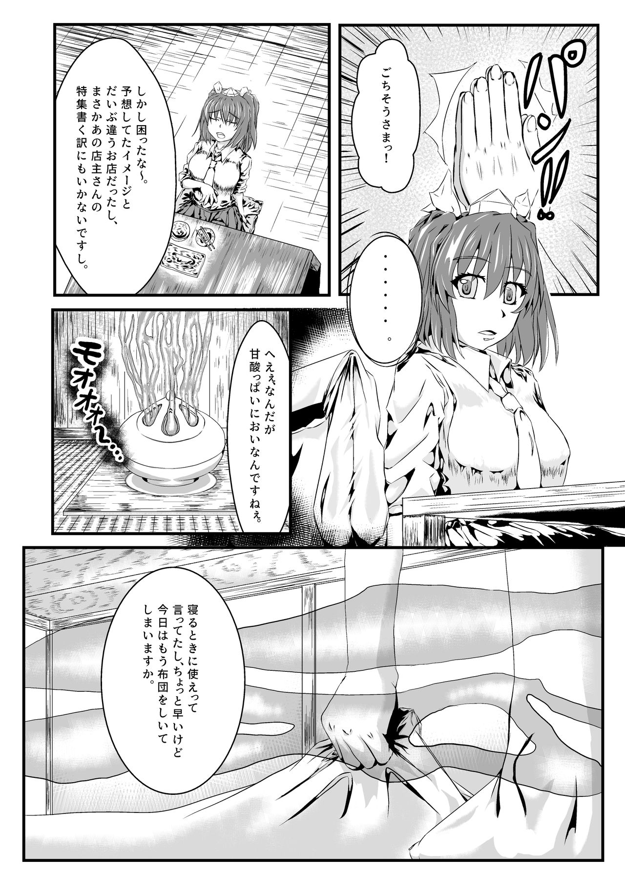 [Chichiya Shoukan (Chichiya)] Hatate, Buchuru!! (Touhou Project) page 7 full