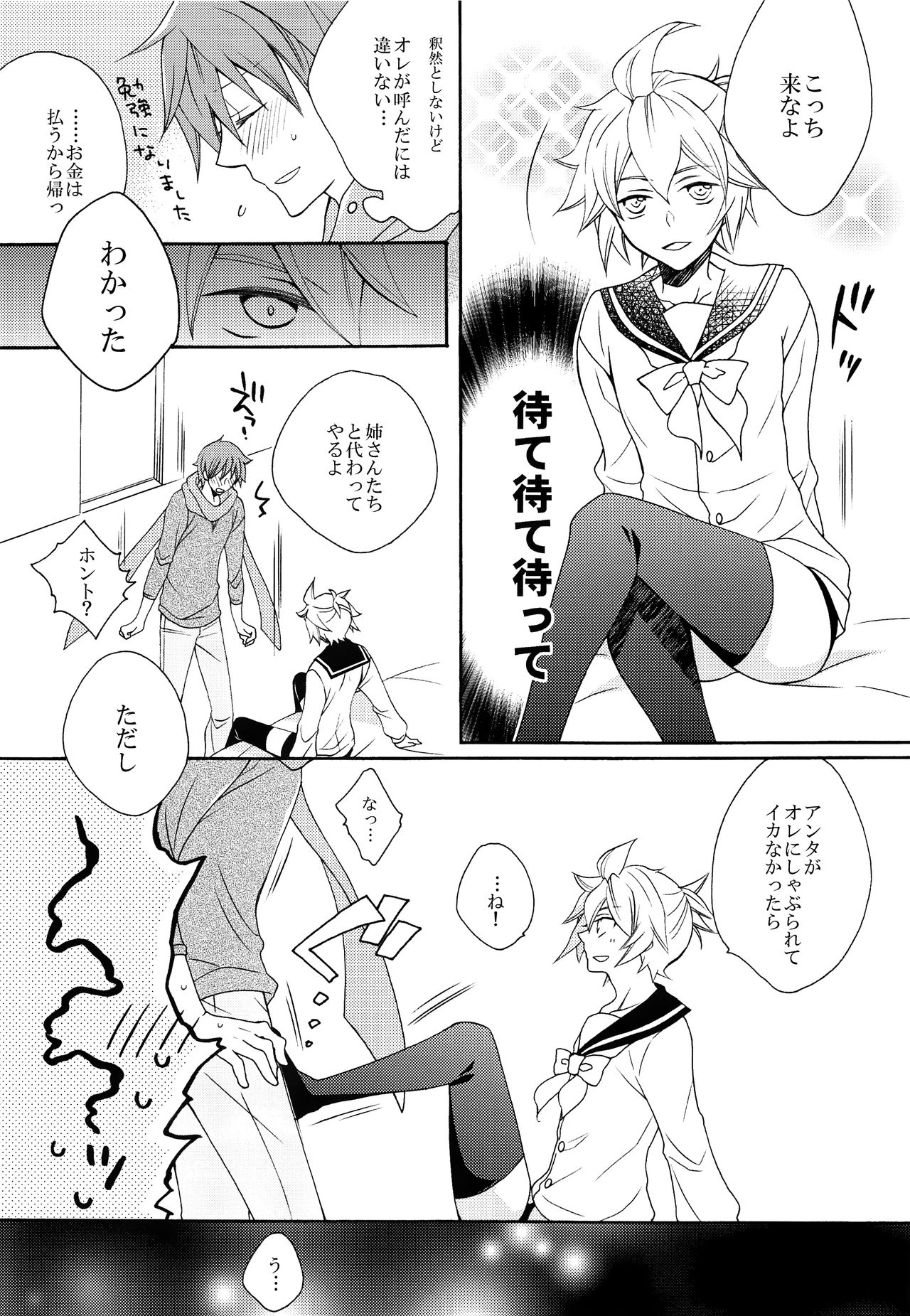 (C87) [EVE-SYA, Love Size (Tanaka Rin, Saiga Mayu)] YELLOWCHERRY,MIDNIGHTBLUE (VOCALOID) page 14 full