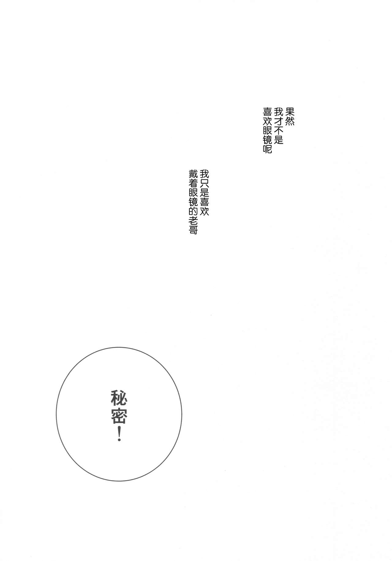 (C91) [NANACAN (Nanaka Mai)] Imouto Choukyou Nikki and more 2 [Chinese] [绅士仓库汉化] page 20 full