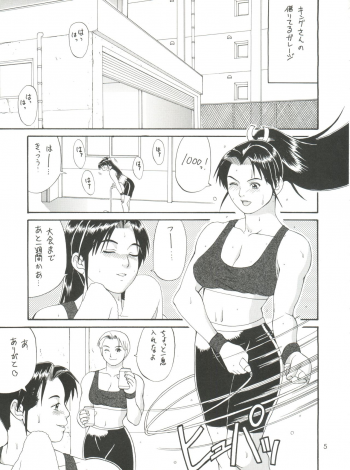 (CR24) [Saigado (Ishoku Dougen)] The Yuri & Friends '98 (King of Fighters) - page 4