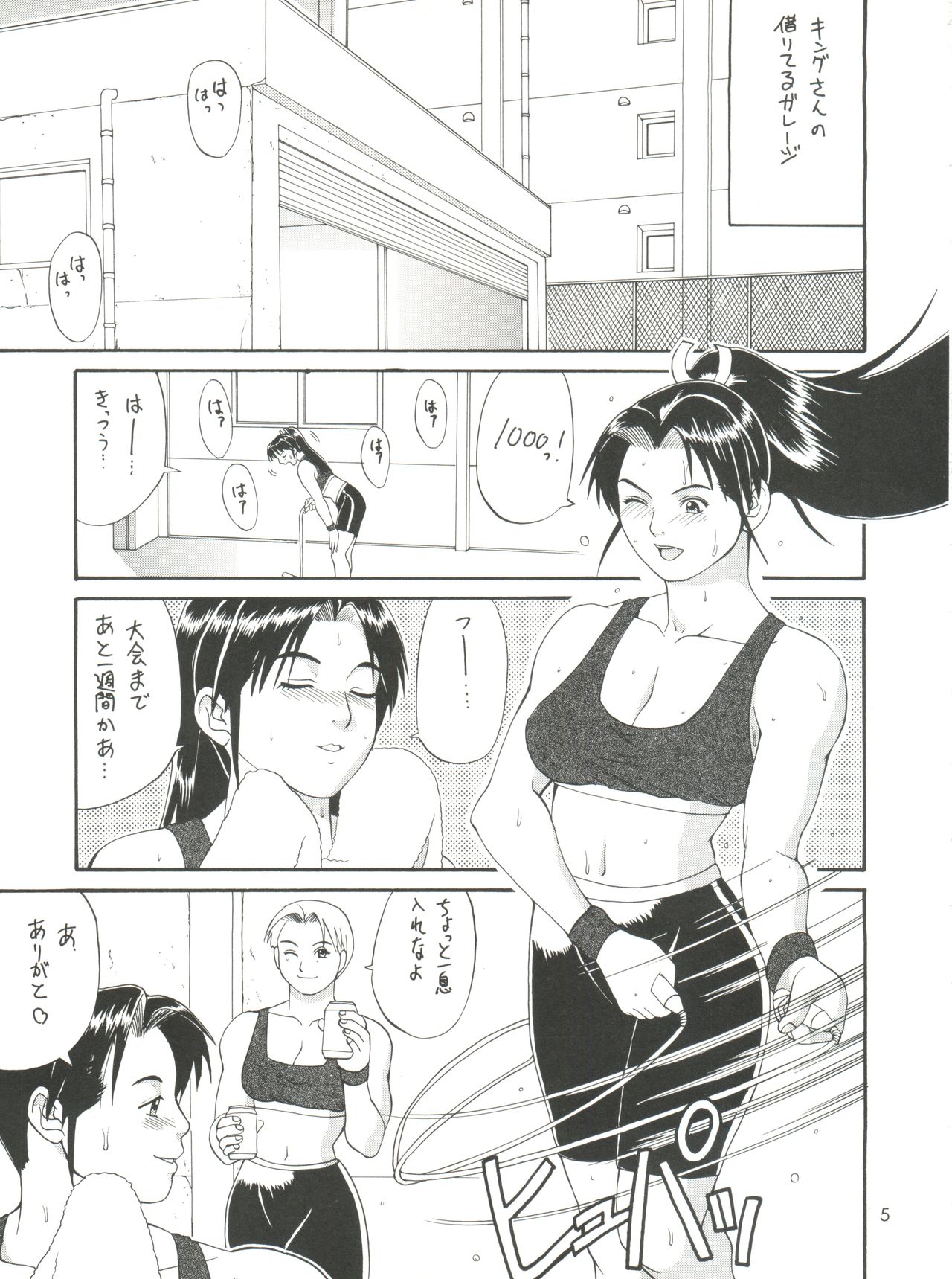 (CR24) [Saigado (Ishoku Dougen)] The Yuri & Friends '98 (King of Fighters) page 4 full