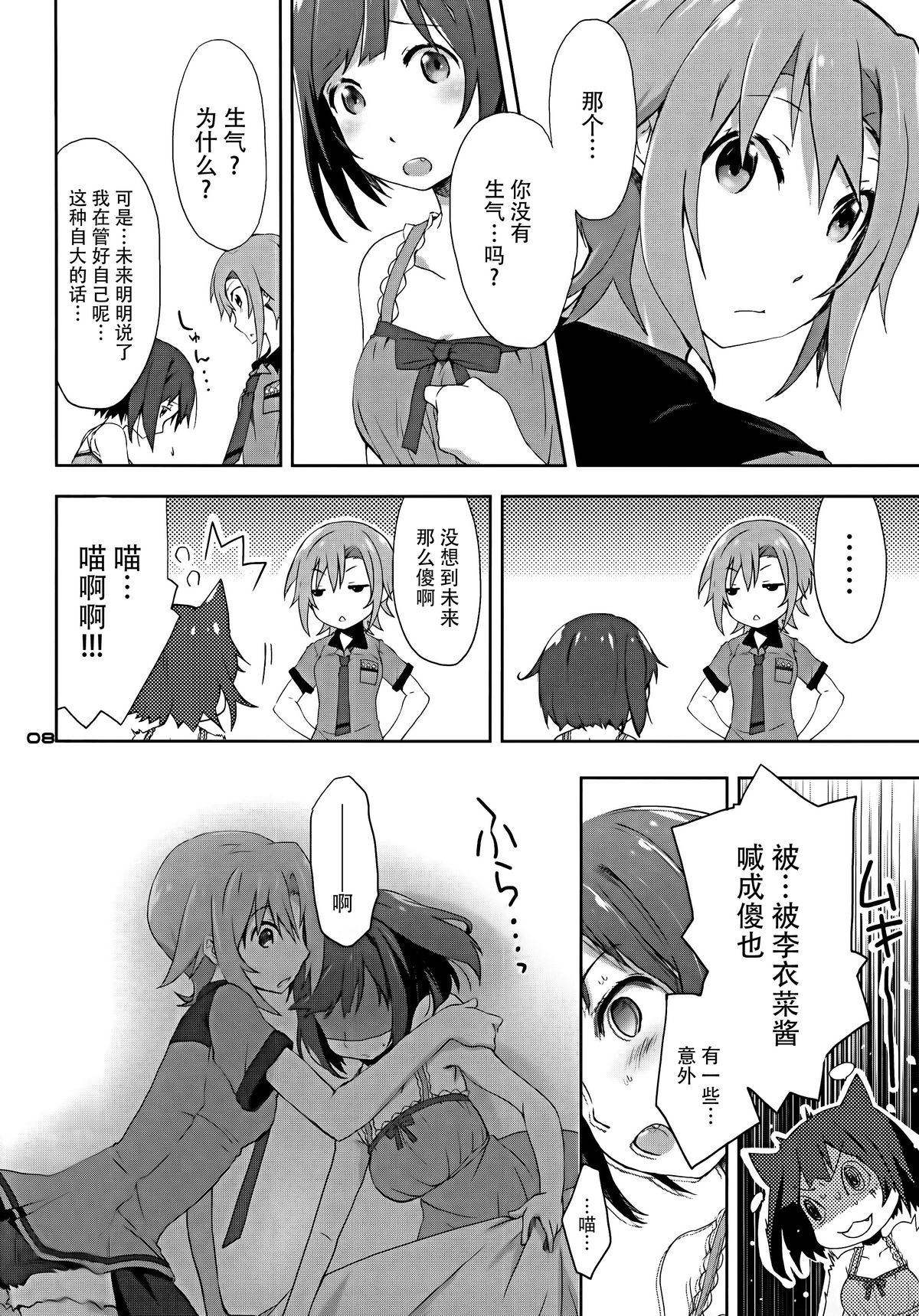 (C88) [PINK no CHAO! (Shikage Nagi)] 2269 Misoshiru Hen (THE IDOLM@STER CINDERELLA GIRLS) [Chinese] [脸肿汉化组] page 6 full