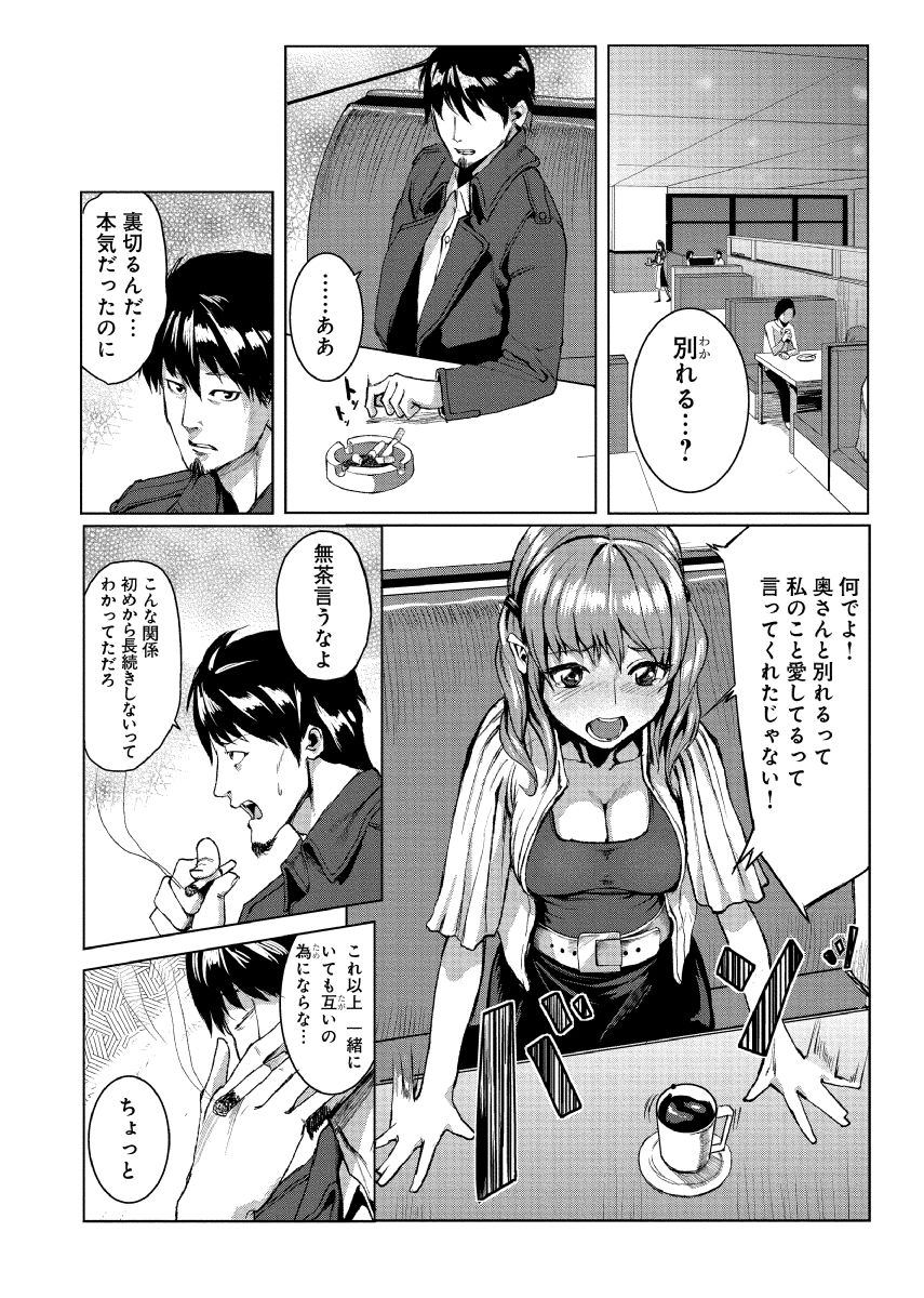 [Tamon] Dokidoki Time Paradise ~Sawari Houdai Ire Houdai~ 7 page 2 full