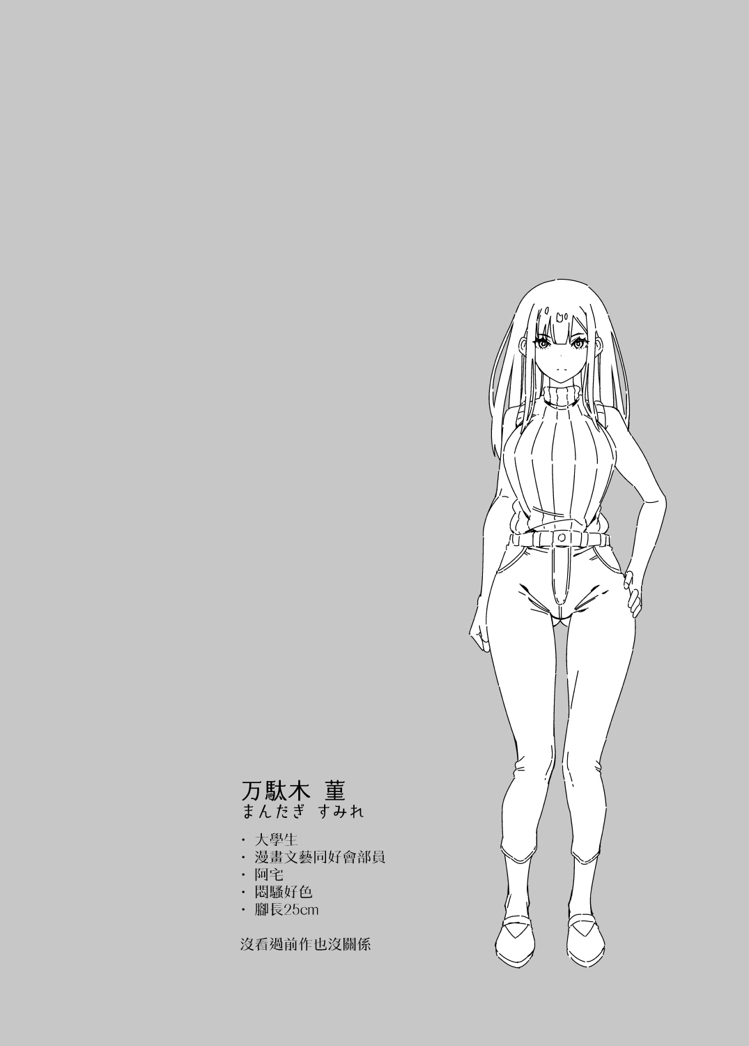 [Hibernation (Haiba Nemumi)] Denki Anma no Mandagi-san no Ane | 電氣按摩的萬駄木醬的姐姐 [Chinese] [沒有漢化] [Digital] page 5 full
