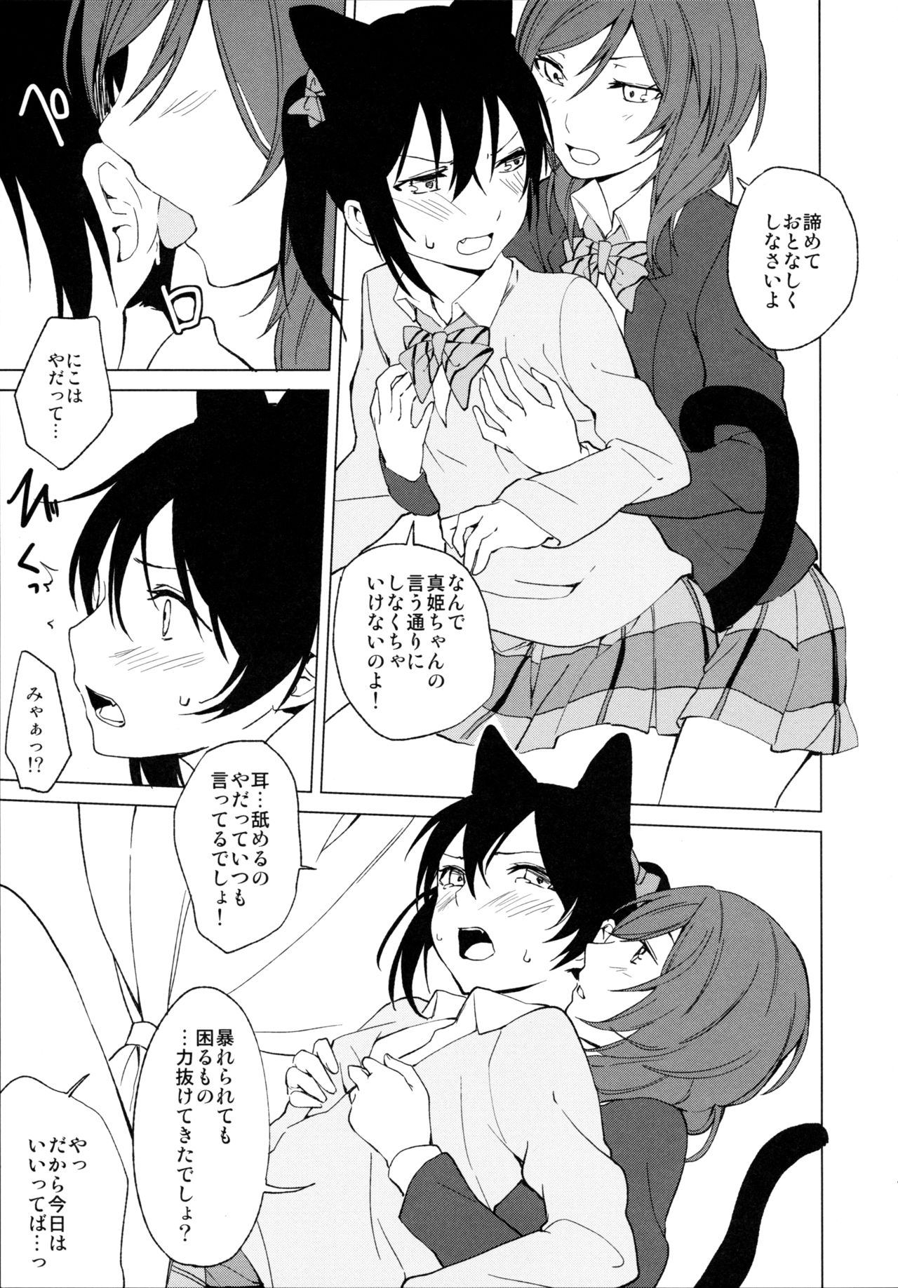 (Bokura no Love Live! 15) [Tatakai no Kiseki (Senyuu)] Nico Maki Nyan Nyan Hon (Love Live!) page 17 full