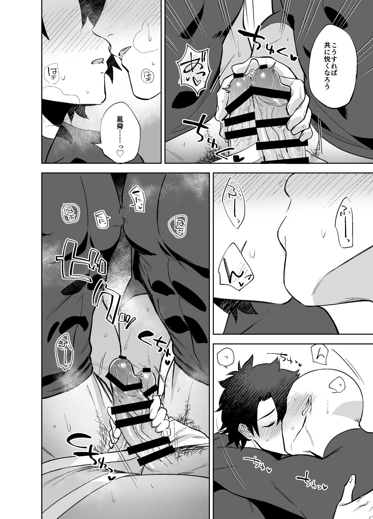 [Haikibutsushorijou (Haiki)] Bouzu to Fushidara (Fate/Grand Order) [Digital] page 17 full