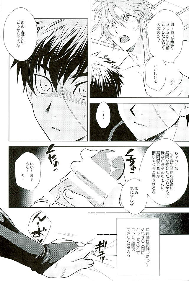 (C89) [Pink Power (Mikuni, Tatsuse)] Otegine x Doutanuki Anthology Yoru no Otetanu (Touken Ranbu) page 190 full