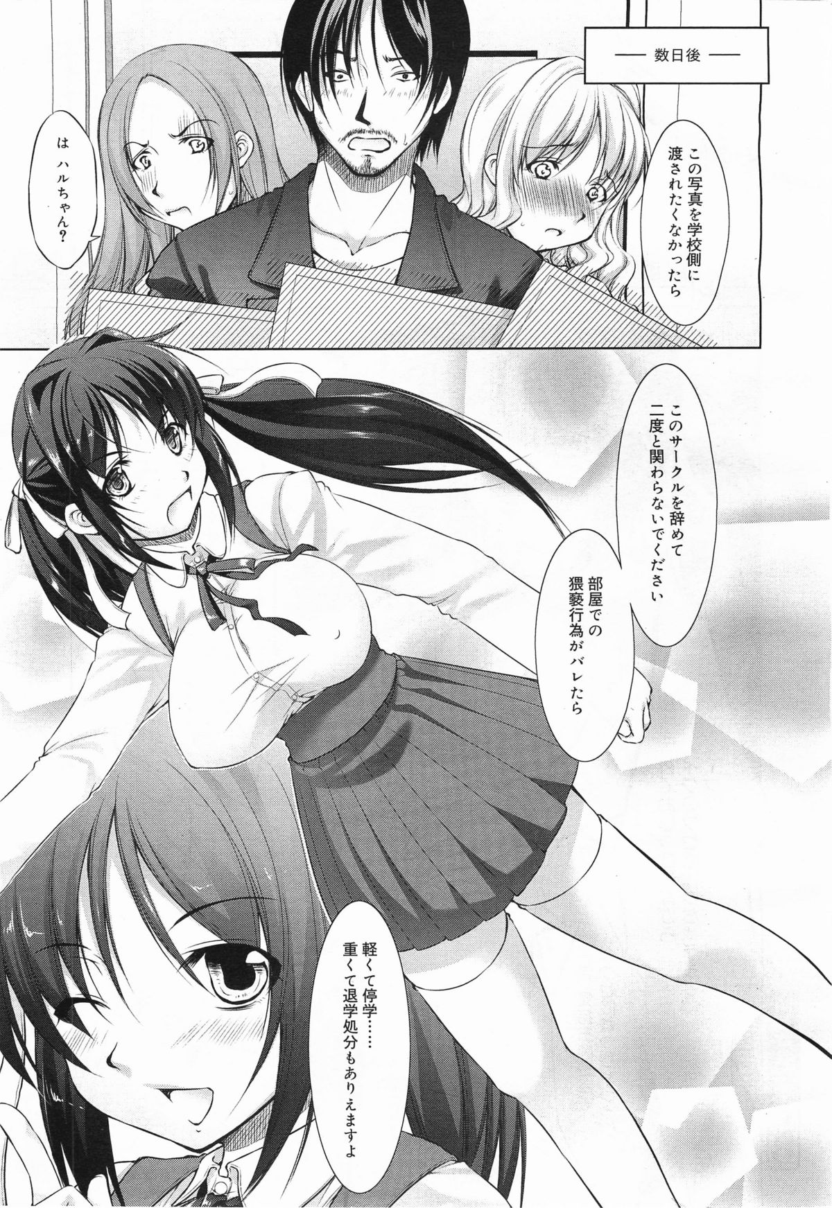 COMIC Megamilk 2011-05 Vol. 11 page 29 full