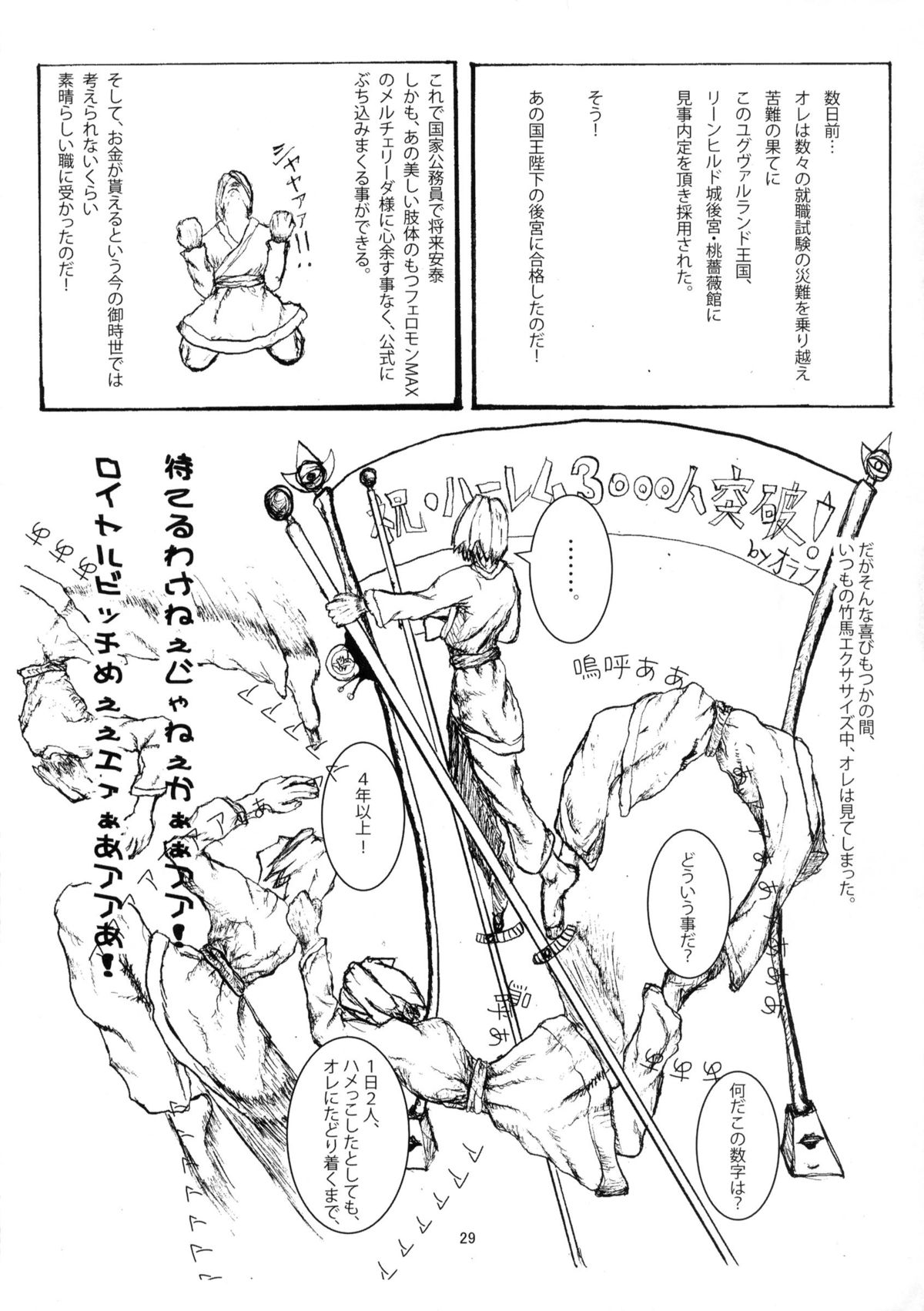(C82) [Shichimen Soka (Sexyturkey, momo, Ryou)] Kenja ni Oshiri Ijirareru Hon (Lotte no Omocha!) page 28 full