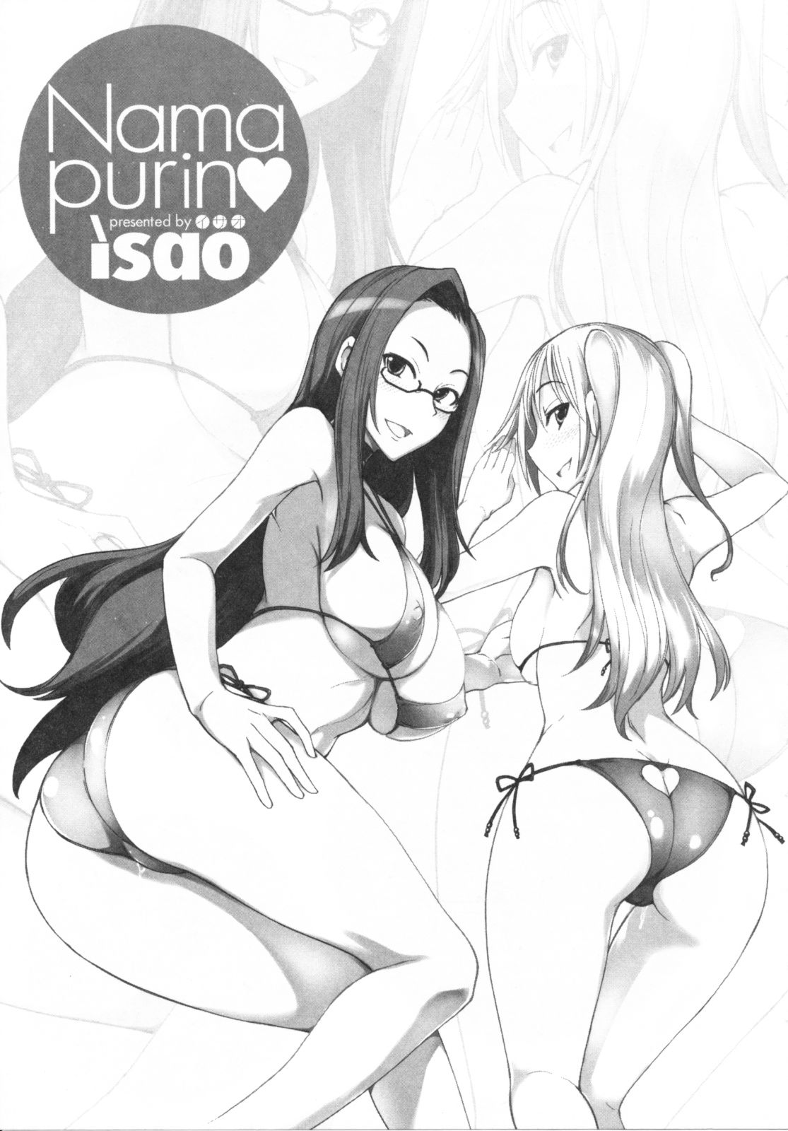 [isao] Nama Purin page 203 full