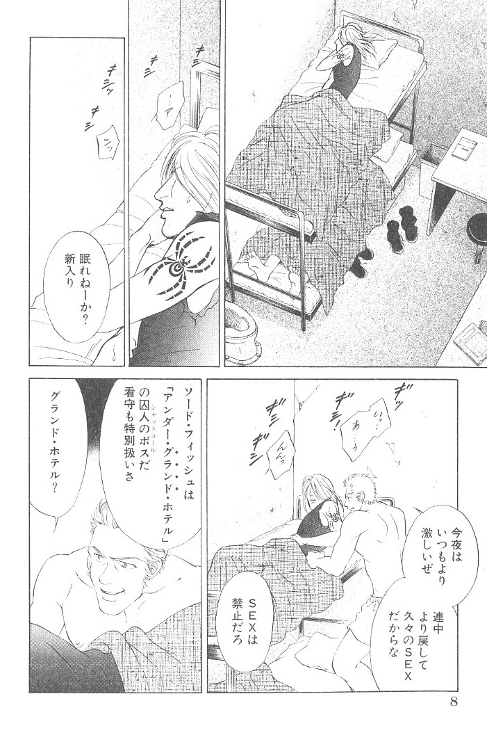 [Sadahiro Mika] Underground Hotel Vol. 3 page 10 full