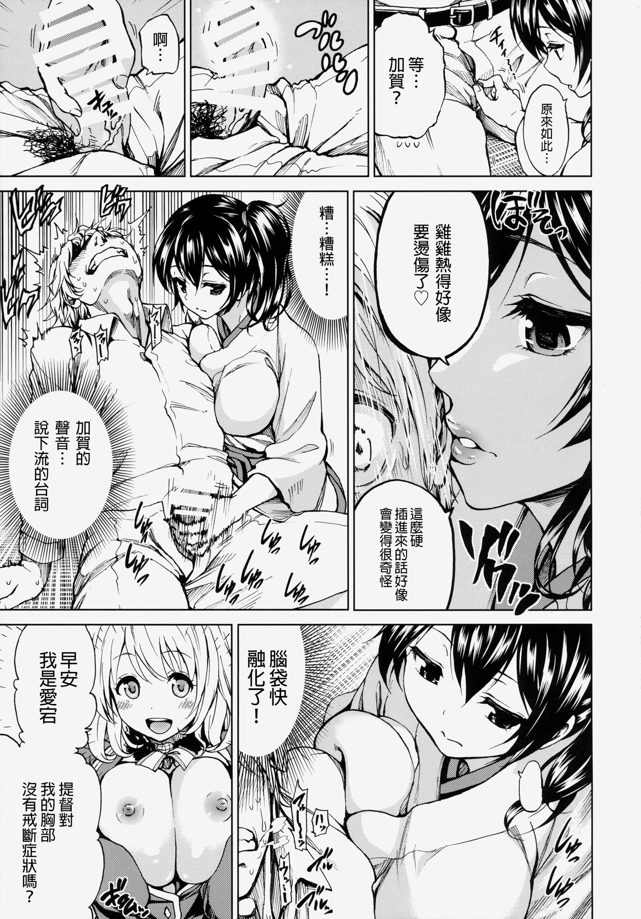 (COMIC1☆8) [Tsunken (Men's)] Kaga-san to Shinkon Seikatsu (Kantai Collection -KanColle-) [Chinese] [無職童貞年25個人翻譯] page 8 full