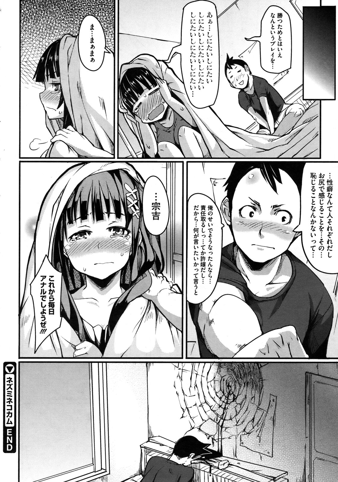 [Hitagiri] Cat and Mouse Tangle Ch 1-2 [jap] page 44 full