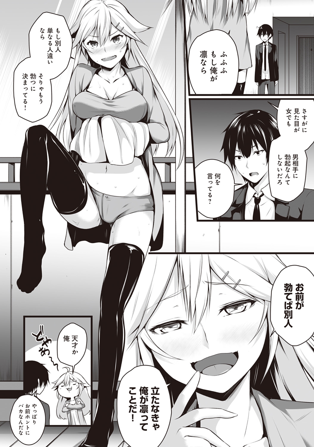 [Yukisaki MIALE] Ore wa Kyou kara Cinderella Aite wa Otoko. Ore wa Onna!? Ch. 4 (COMIC Ananga Ranga Vol. 28) page 7 full