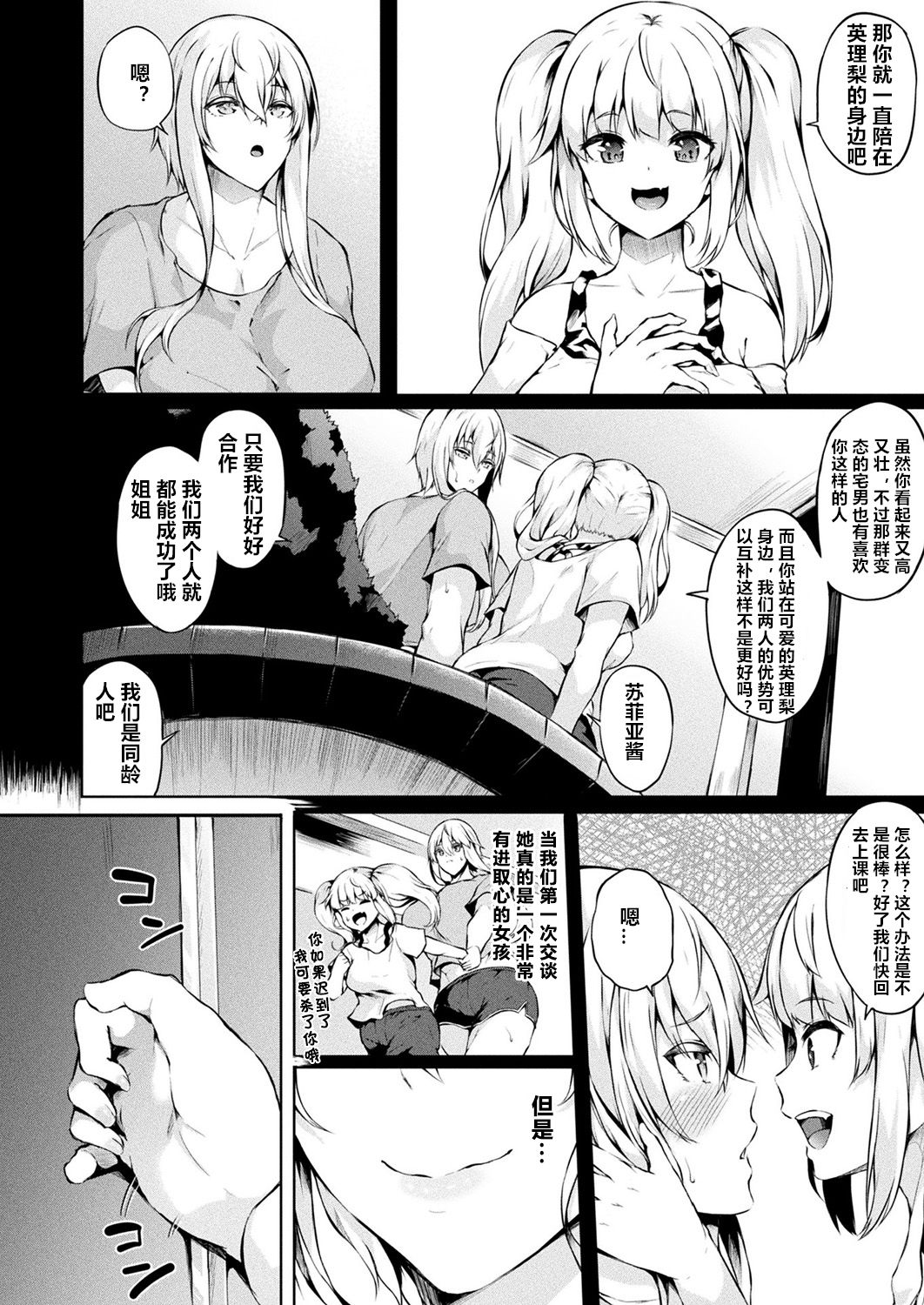 [Kasuga Mayu] Saimin Idol ~Happy Clover ga Chiriochiru made~ Ch. 3-7 [Chinese] [村长个人汉化] [Digital] page 24 full