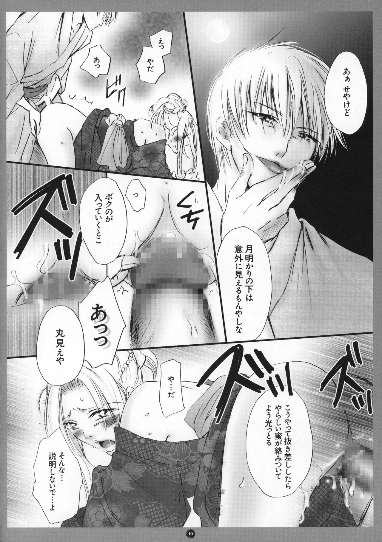 (C80) [Purincho. (Purin)] Mitsubana BLEACH (Bleach) page 11 full