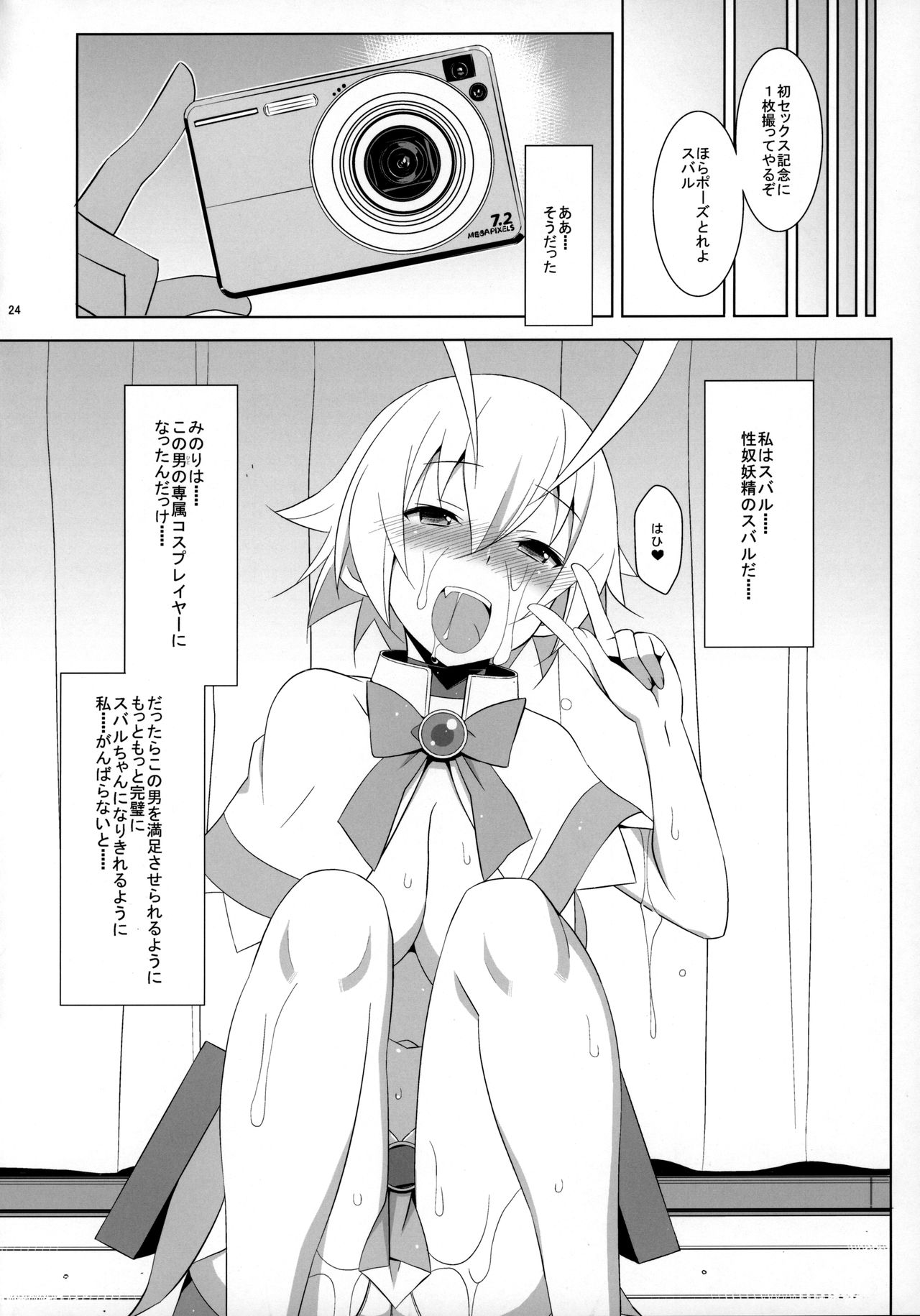 (C88) [Mushimusume Aikoukai (ASTROGUY2)] PRIDE BREAKER -Cosplayer Injoku Hen- (Arcana Heart) page 25 full