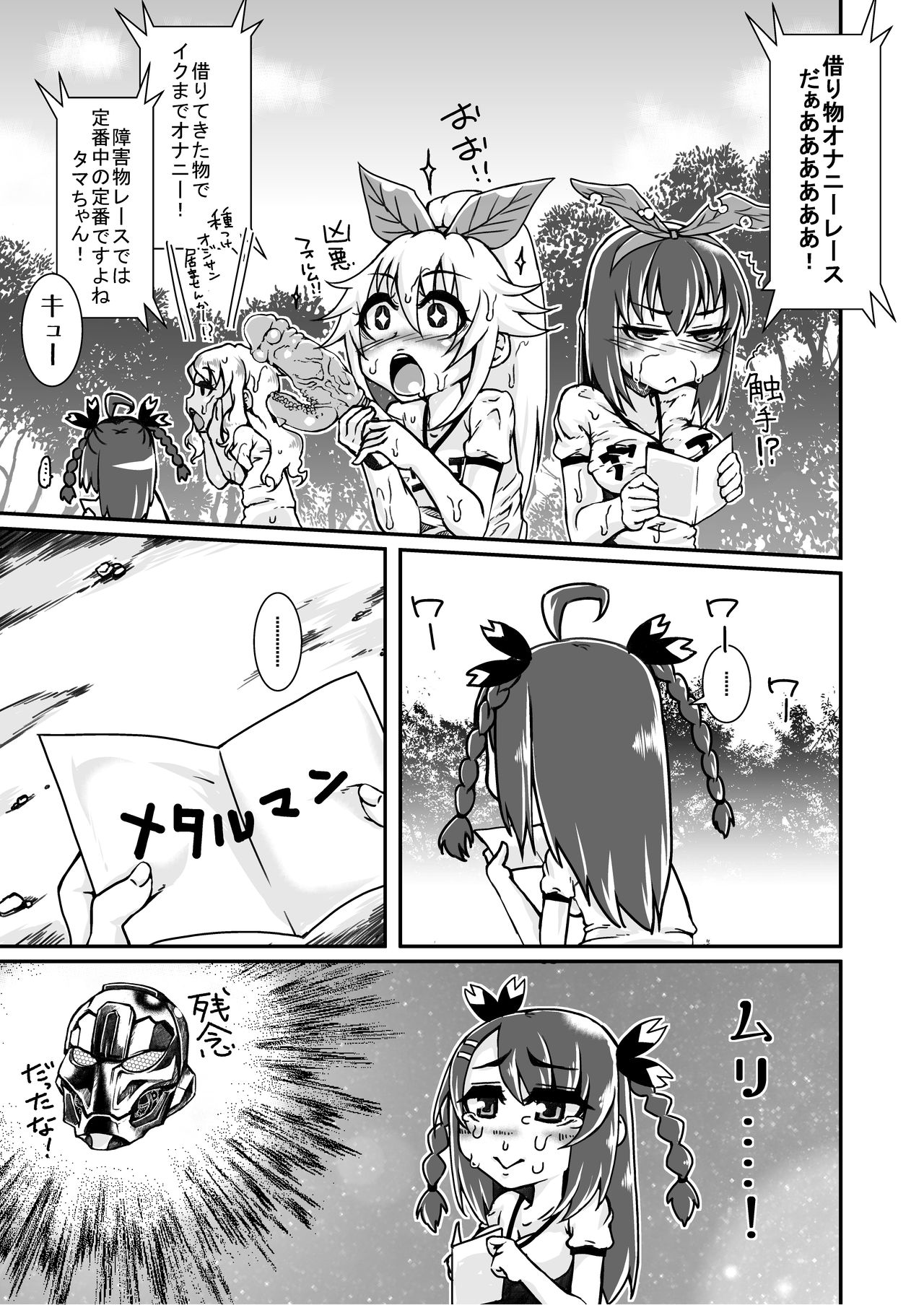 [dameningen+] 第一回ニジエ大運動会障害物レース [DL版] page 10 full