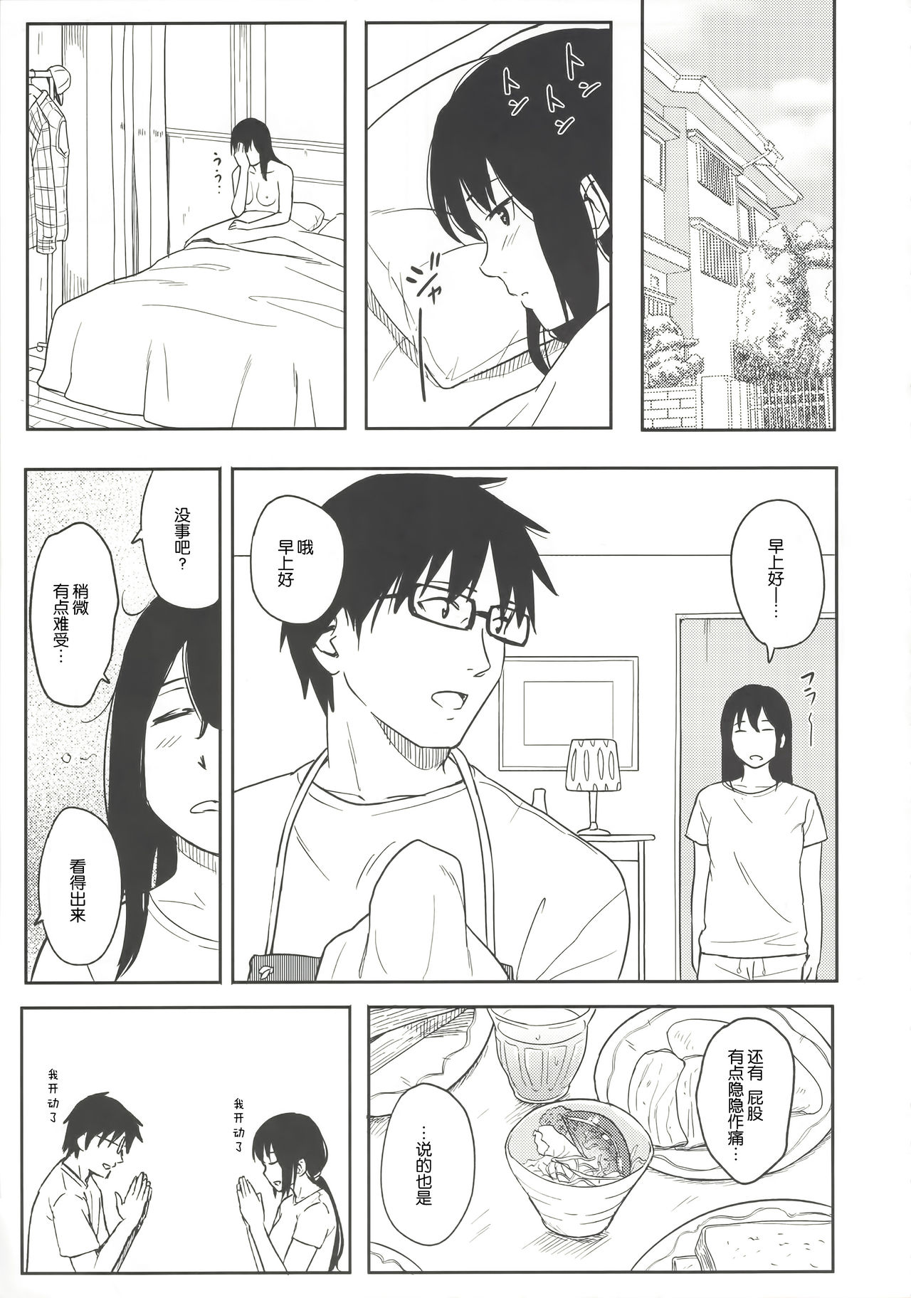 (C88) [Jinsei Ano Denchuu Made Sakusen (Shibasaki Syouzi)] happy label [Chinese] [nhz個人漢化] page 24 full