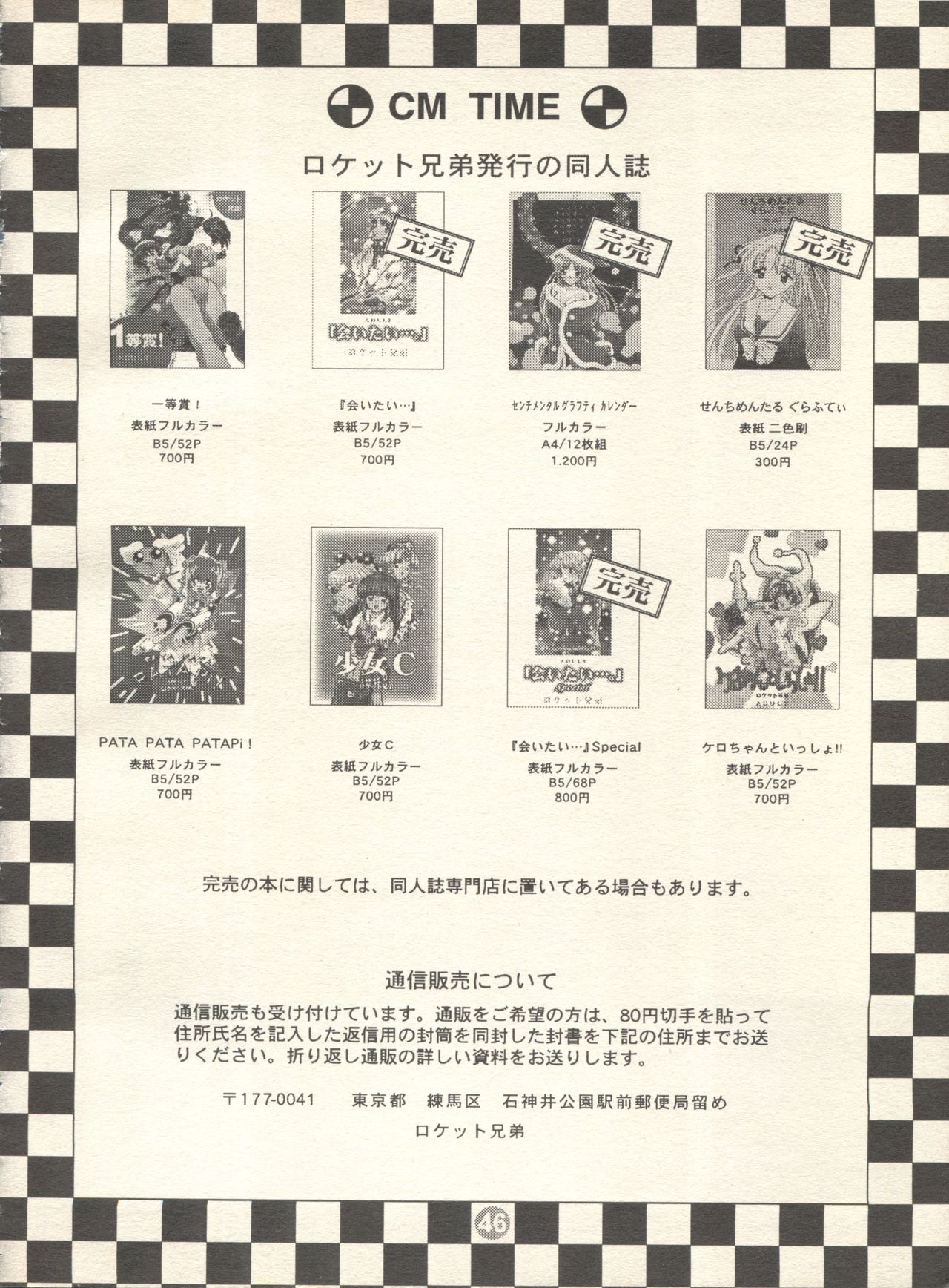 [Rocket Kyoudai (Various)] PATA PATA PATAPi! (Cyber Team in Akihabara) page 45 full