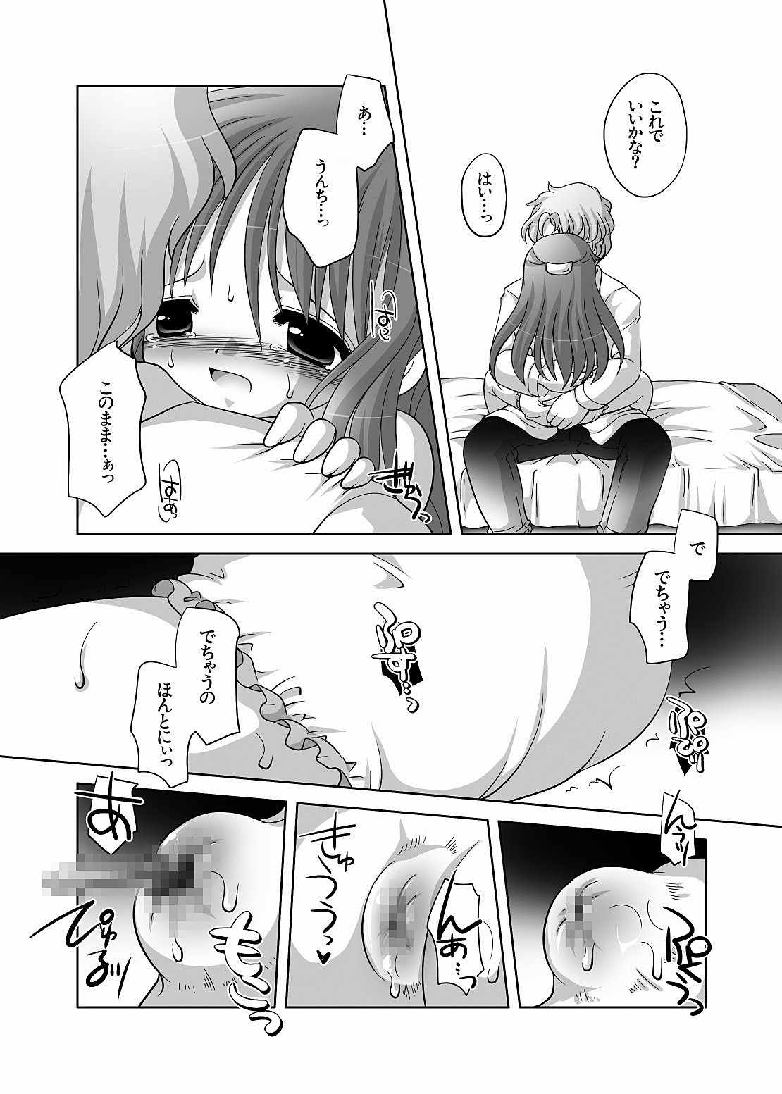 [YAH-YAH-DOH (TETRAMAX)] Love Enema Love [Digital] page 20 full
