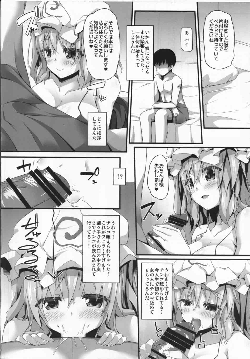 (Reitaisai 14) [Right away (Sakai Minato)] Yuyuyu (Touhou Project) page 5 full