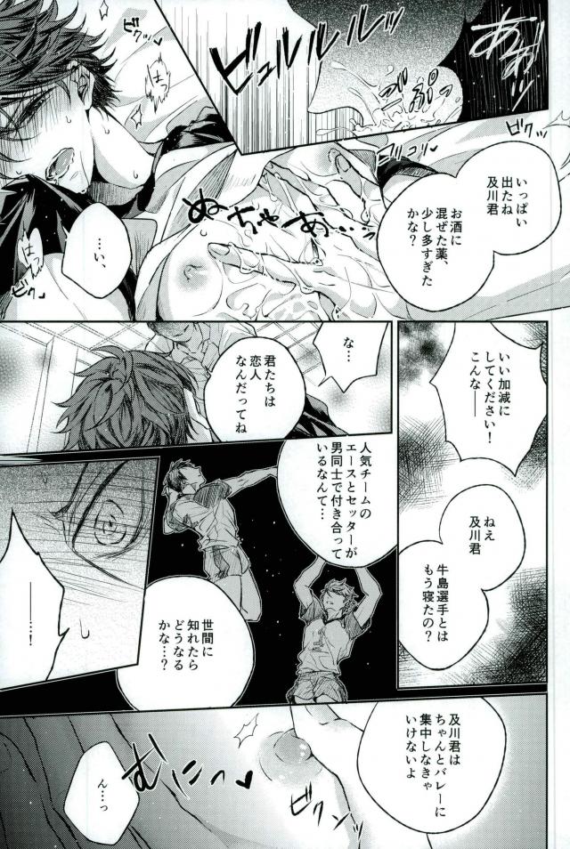 (RTS!!10) [Aquarium (Pakaru)] Kawaii ne, Oikawa-kun. (Haikyuu!!) page 9 full