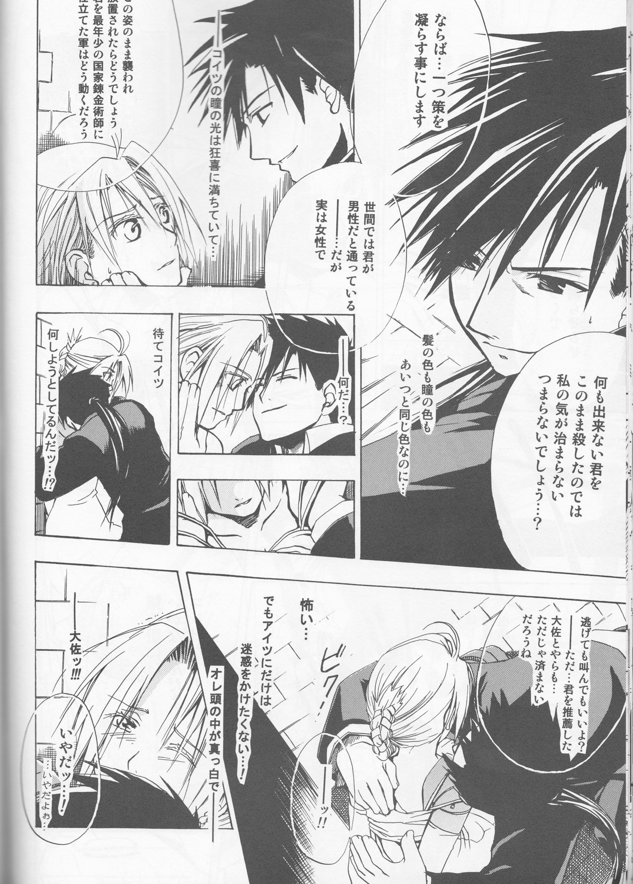 [milano (Shimotsuki Sakuya)] Beauty and The beast -mirror in world- (Fullmetal Alchemist) page 34 full