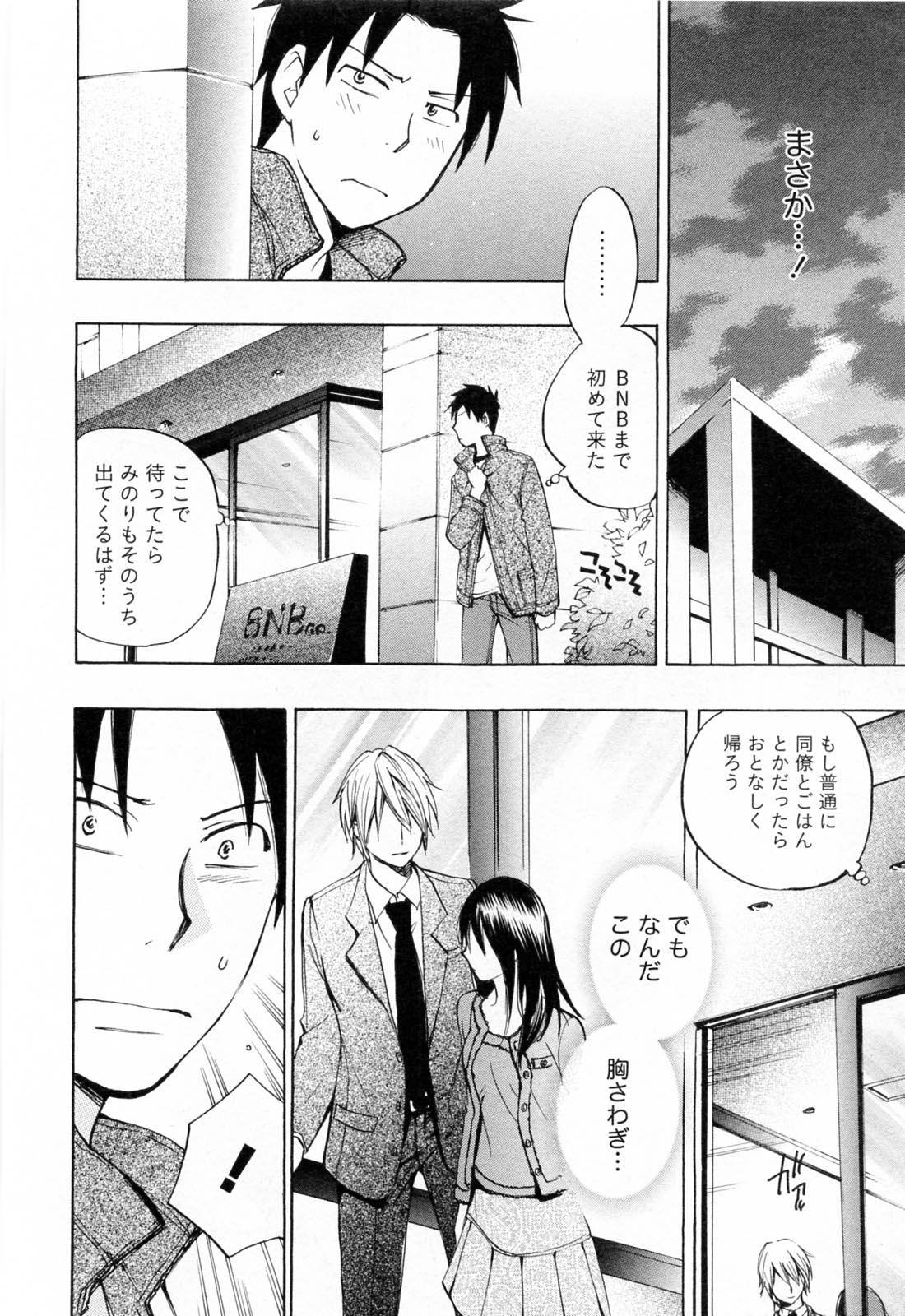 [Harumi Chihiro] Koi o Suru no Ga Shigoto Desu. - Falling In Love Is Work. 3 page 159 full